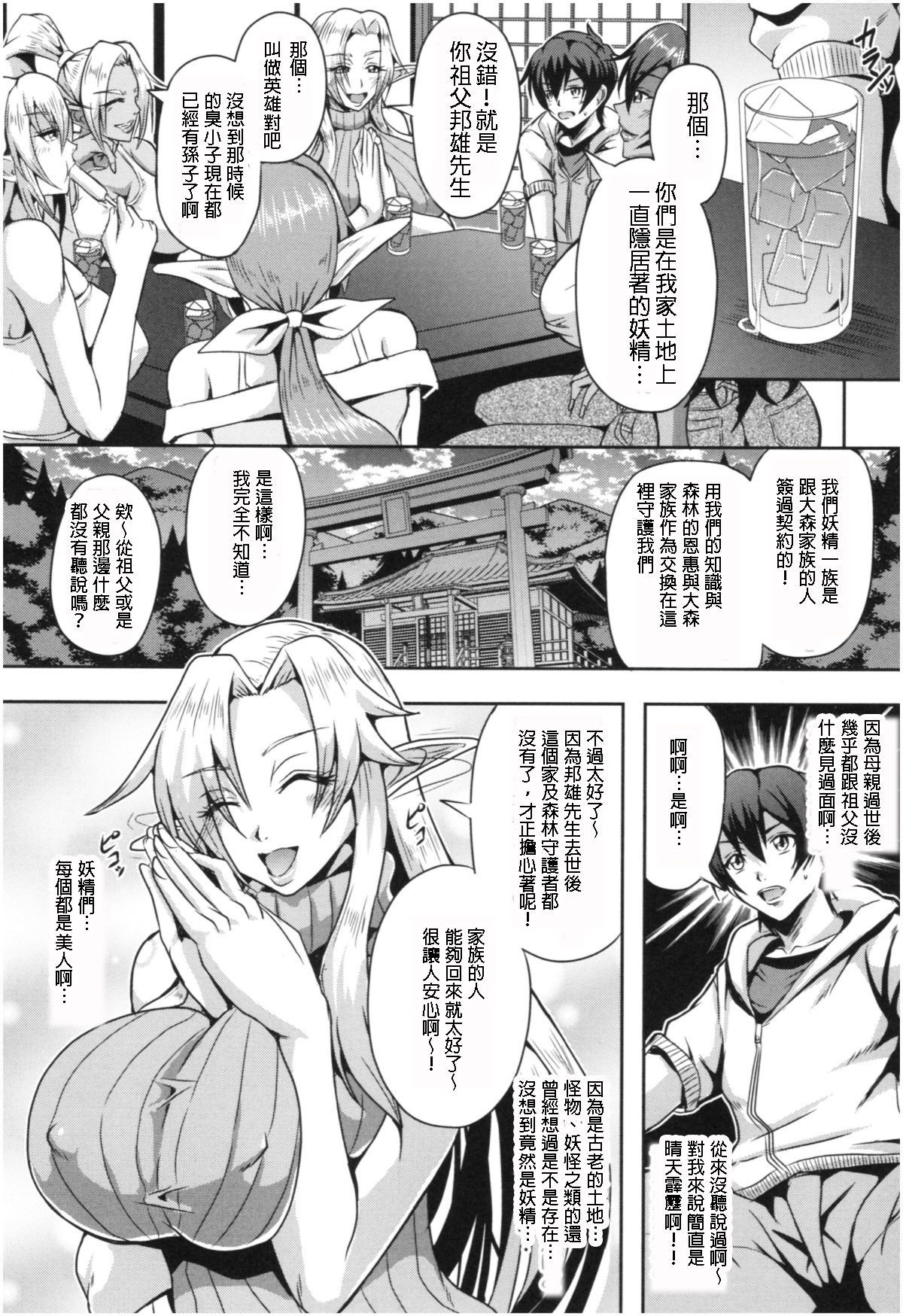 [Mifune Seijirou] Elf Harem no Mori to Kozukuri Keiyaku | 妖精后宮生子契約 (Elf Harem Monogatari - Elf Harem Story) [Chinese]