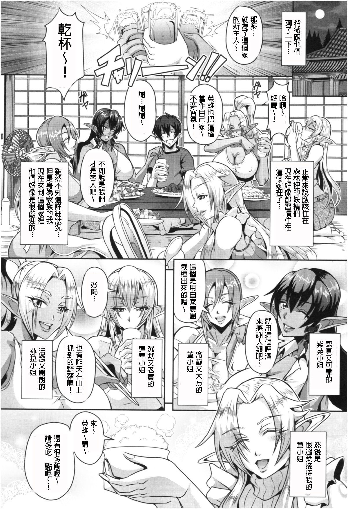 [Mifune Seijirou] Elf Harem no Mori to Kozukuri Keiyaku | 妖精后宮生子契約 (Elf Harem Monogatari - Elf Harem Story) [Chinese]