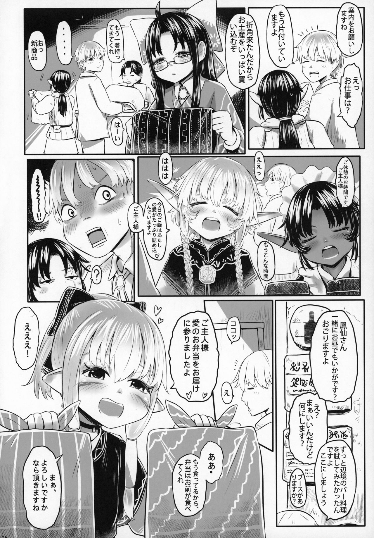 (COMIC1☆16) [Toadstool Factory (Mimic)] Aigan Youdo 06