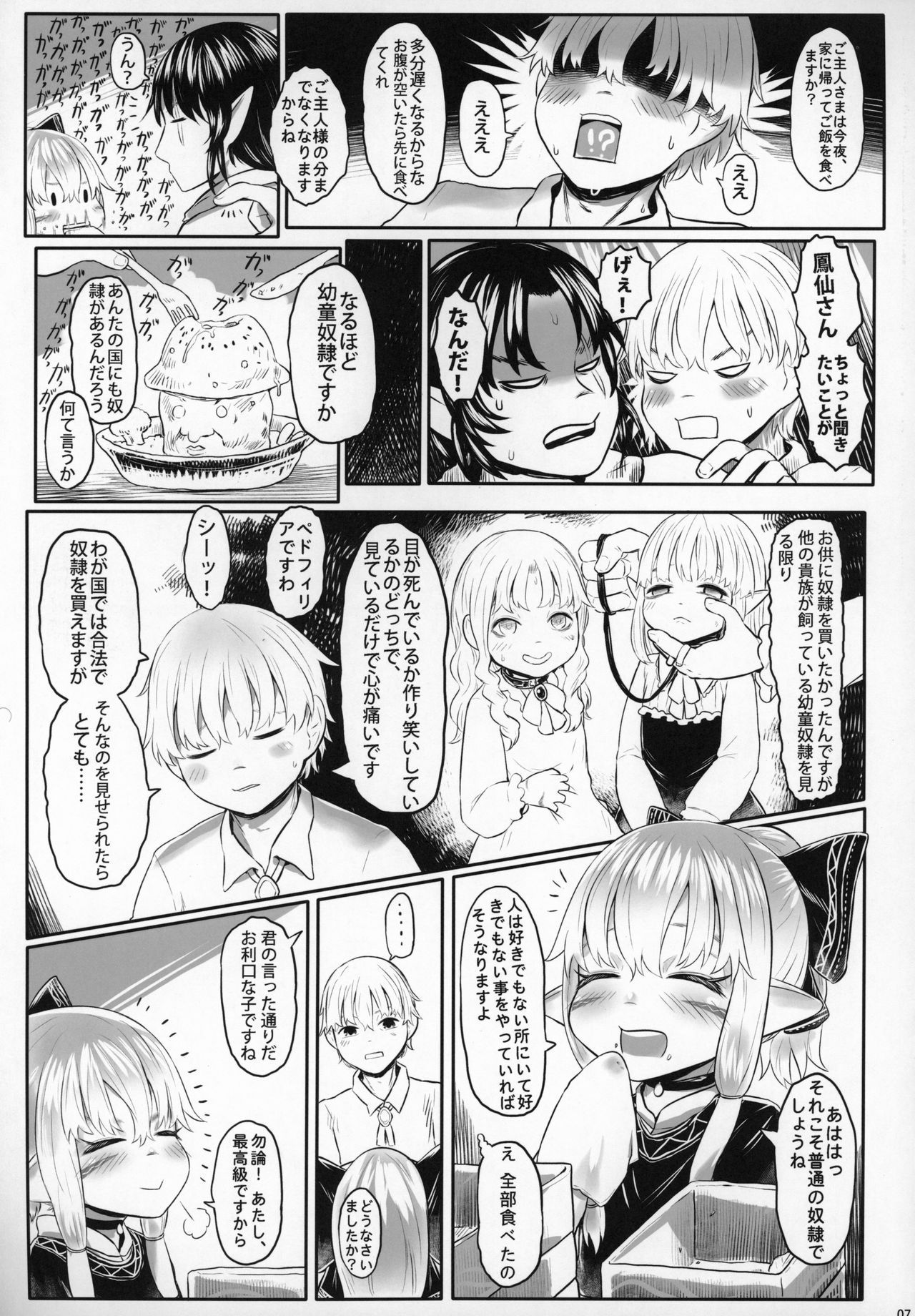 (COMIC1☆16) [Toadstool Factory (Mimic)] Aigan Youdo 06