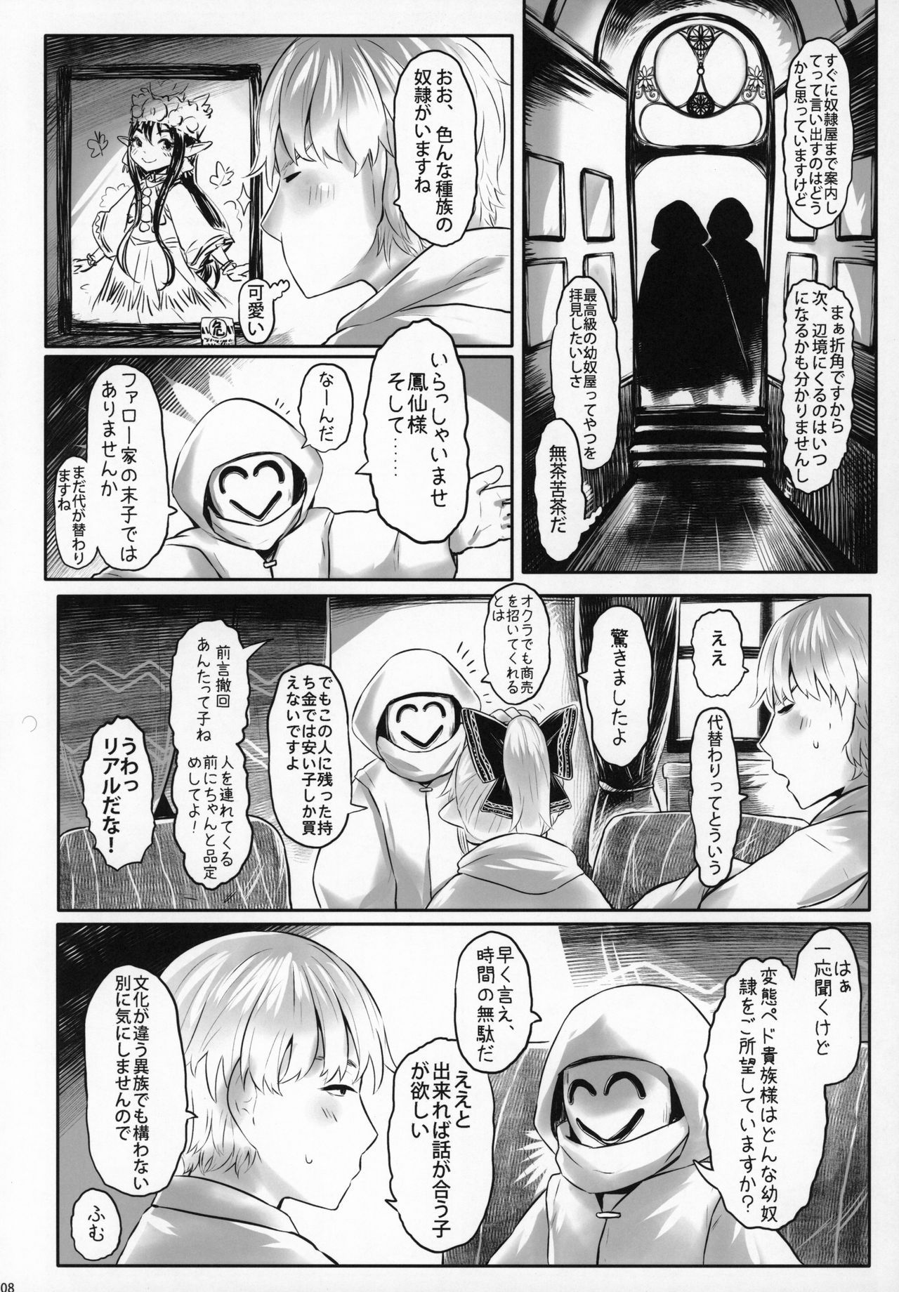 (COMIC1☆16) [Toadstool Factory (Mimic)] Aigan Youdo 06