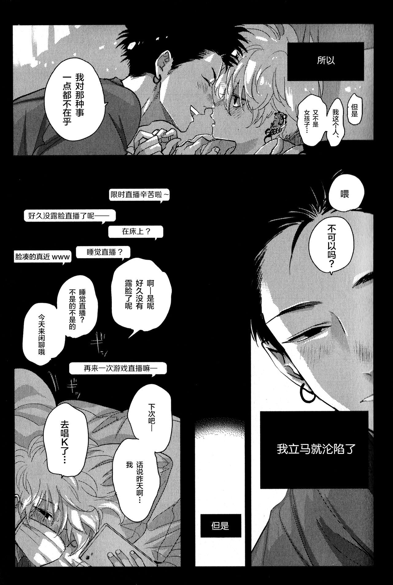 [Harada] 毒とセックス [Chinese] [新桥月白日语社]