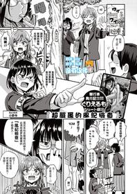 [Guglielmo] Meccha Kibishii Fuuki Check 丨 超嚴厲的風紀檢查(WEEKLY Kairakuten Vol.23) [Chinese] [沒有漢化]