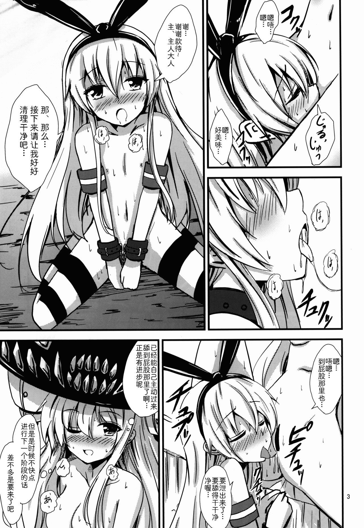 (C88) [Aiirosakura (Aikawa Ryou)] Kuubo Wo-Kyuu-chan no Shimakaze Yuri Dorei Choukyou ~Senkan Re-Kyuu no Shucchou SM Choukyou Hen~ (Kantai Collection -KanColle-) [Chinese] [影之音个人汉化]