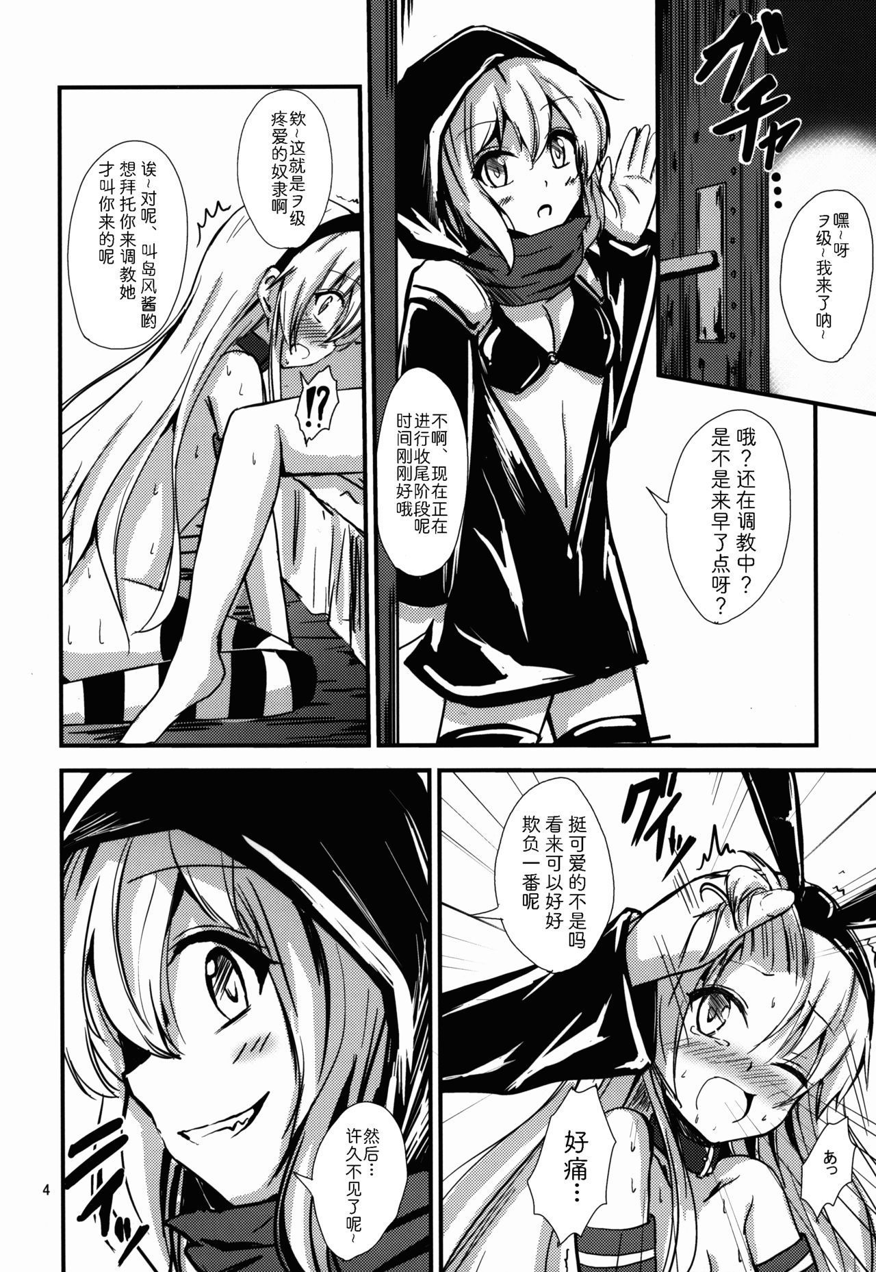 (C88) [Aiirosakura (Aikawa Ryou)] Kuubo Wo-Kyuu-chan no Shimakaze Yuri Dorei Choukyou ~Senkan Re-Kyuu no Shucchou SM Choukyou Hen~ (Kantai Collection -KanColle-) [Chinese] [影之音个人汉化]