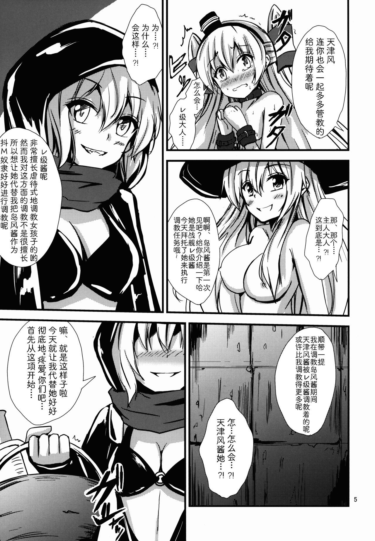 (C88) [Aiirosakura (Aikawa Ryou)] Kuubo Wo-Kyuu-chan no Shimakaze Yuri Dorei Choukyou ~Senkan Re-Kyuu no Shucchou SM Choukyou Hen~ (Kantai Collection -KanColle-) [Chinese] [影之音个人汉化]