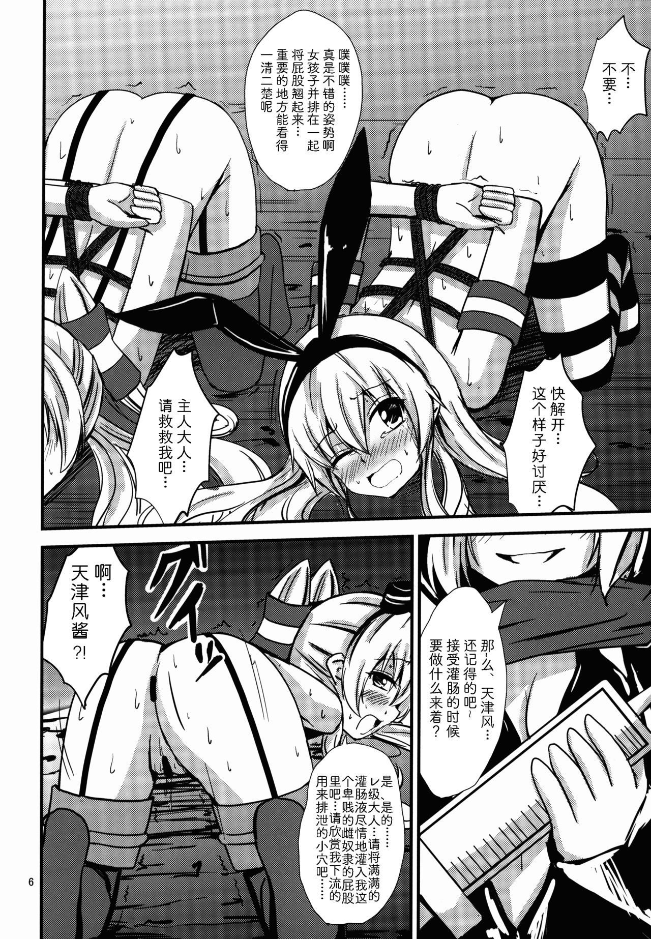 (C88) [Aiirosakura (Aikawa Ryou)] Kuubo Wo-Kyuu-chan no Shimakaze Yuri Dorei Choukyou ~Senkan Re-Kyuu no Shucchou SM Choukyou Hen~ (Kantai Collection -KanColle-) [Chinese] [影之音个人汉化]