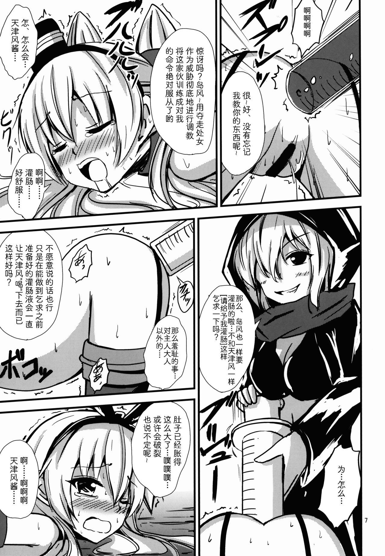 (C88) [Aiirosakura (Aikawa Ryou)] Kuubo Wo-Kyuu-chan no Shimakaze Yuri Dorei Choukyou ~Senkan Re-Kyuu no Shucchou SM Choukyou Hen~ (Kantai Collection -KanColle-) [Chinese] [影之音个人汉化]