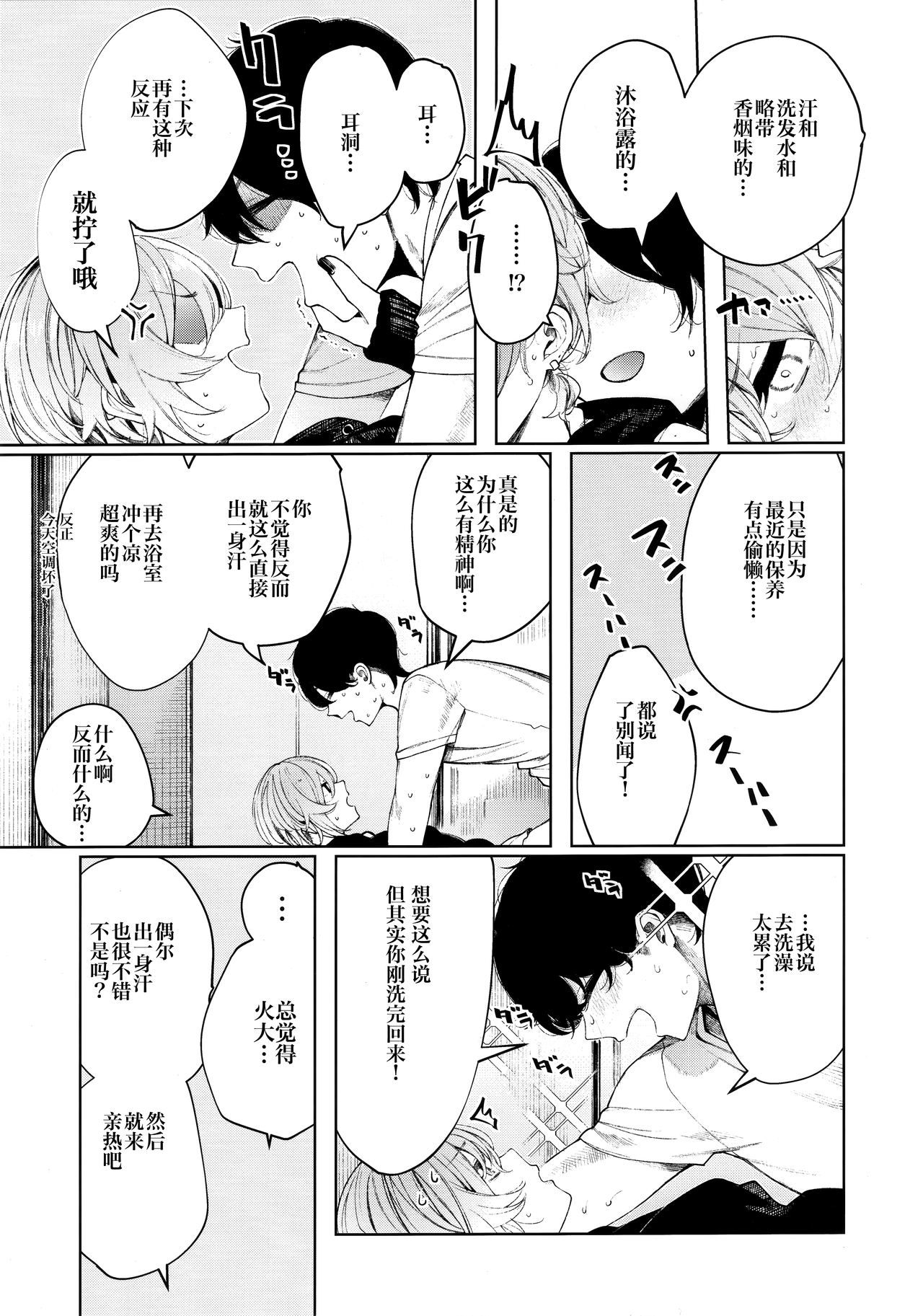 (C97) [140km/h (Akagi Asahito)] Furyouppoi Kanojo to Asedaku de Daradara Shitai Natsu. [Chinese] [绅士仓库汉化]