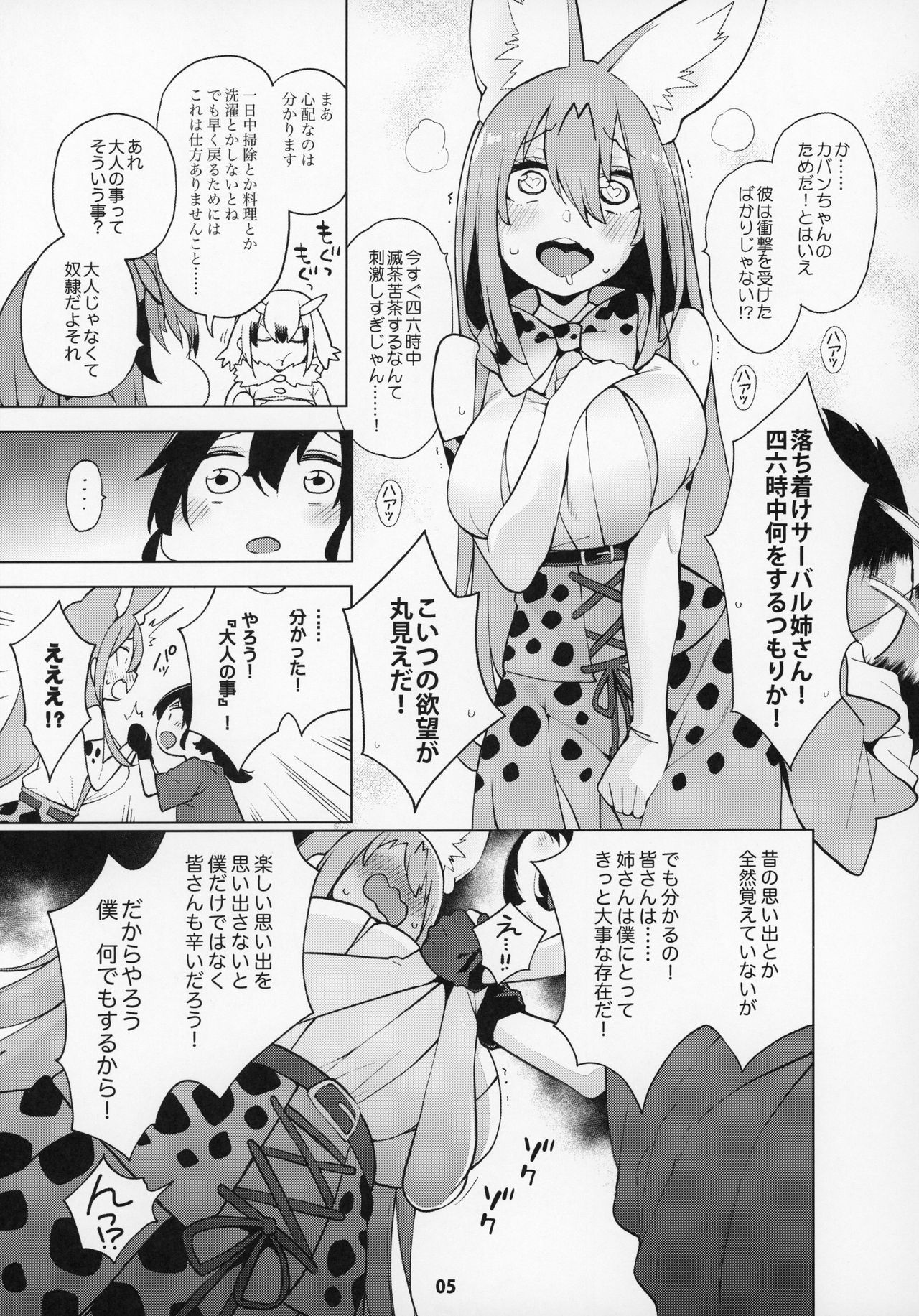 (C97) [Service Heaven (Hayashi)] Miwaku no Serval Nee-san ~Paradise~ (Kemono Friends)