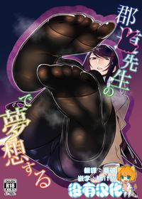 [SALT CHOC (Nana G)] Gundou Sensei no Ashi de Musou suru (Nijisanji) [Chinese] [沒有漢化] [Digital]