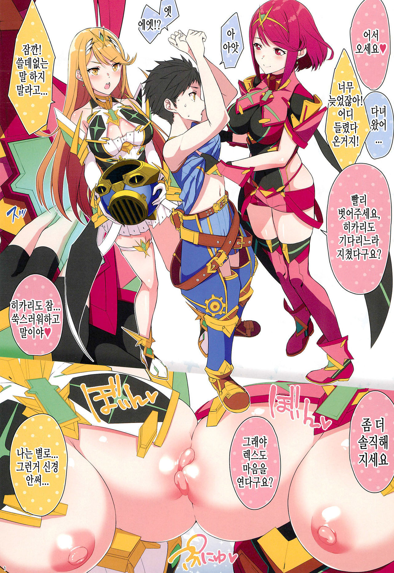 (C96) [Yuuki Nyuugyou (Yuuki Shin)] FlameLights (Xenoblade Chronicles 2) [Korean] [TeamHT]