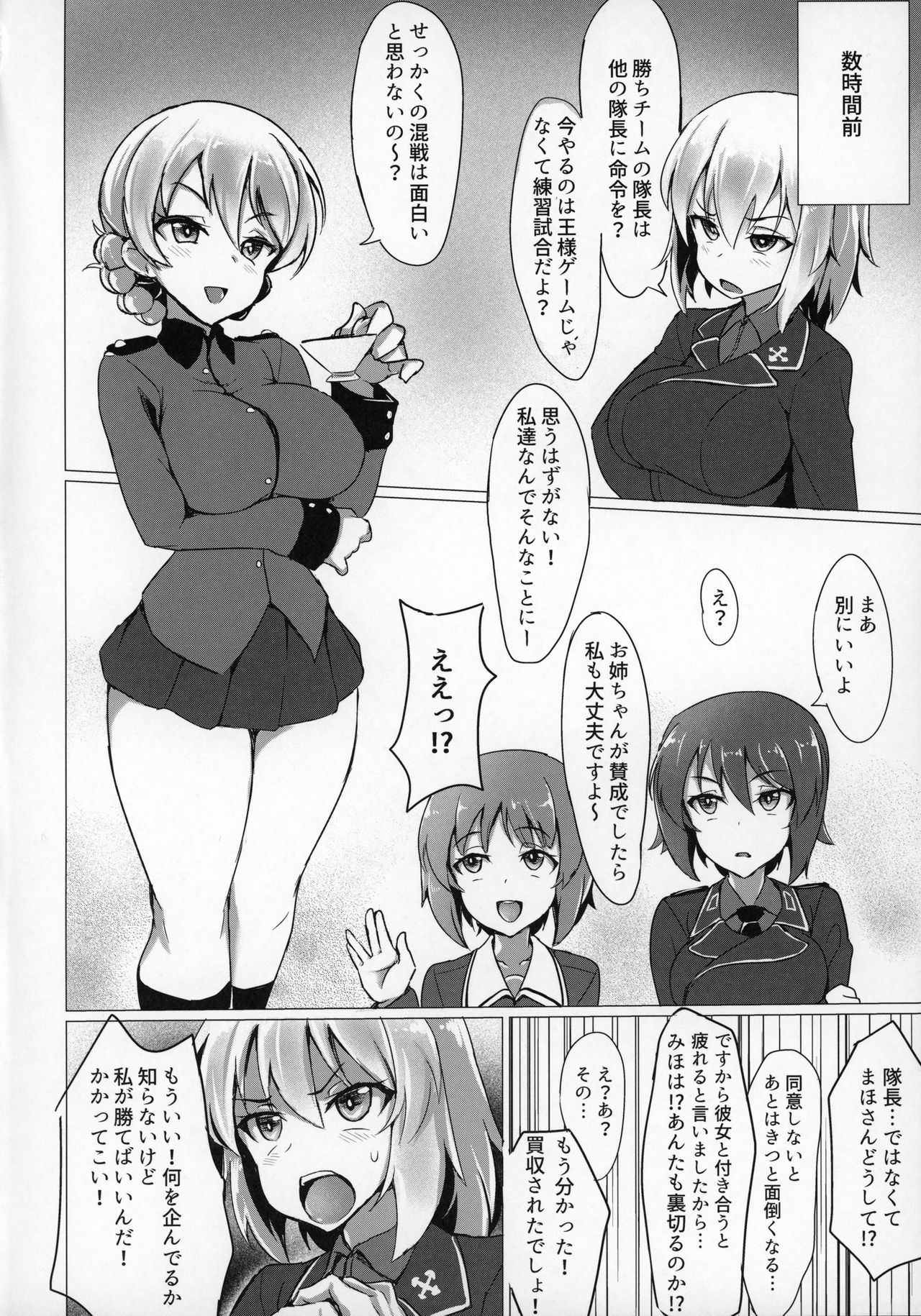 (C97) [Nekokabe (GB)] 西住サンド紅茶セット (Girls und Panzer)