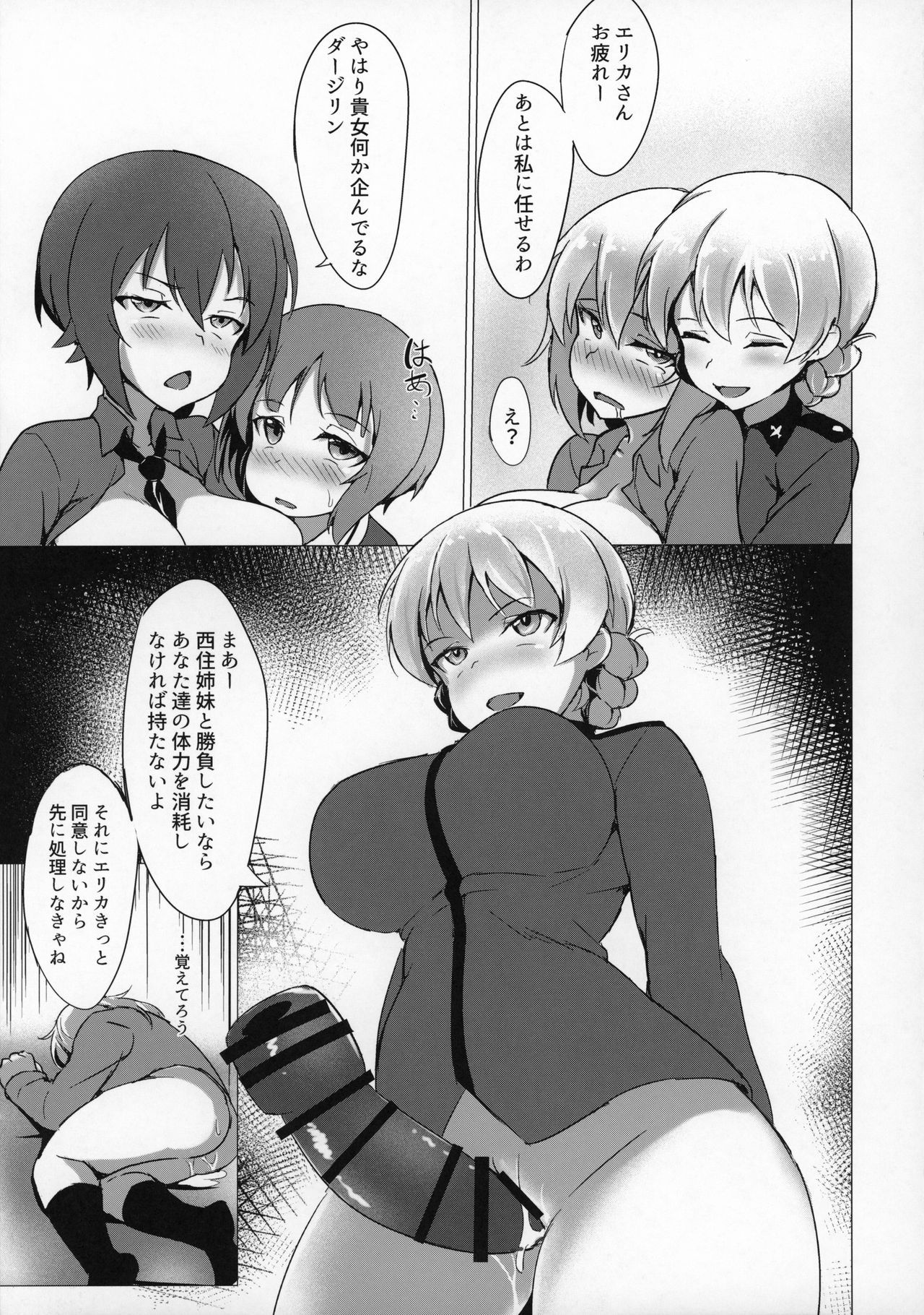 (C97) [Nekokabe (GB)] 西住サンド紅茶セット (Girls und Panzer)