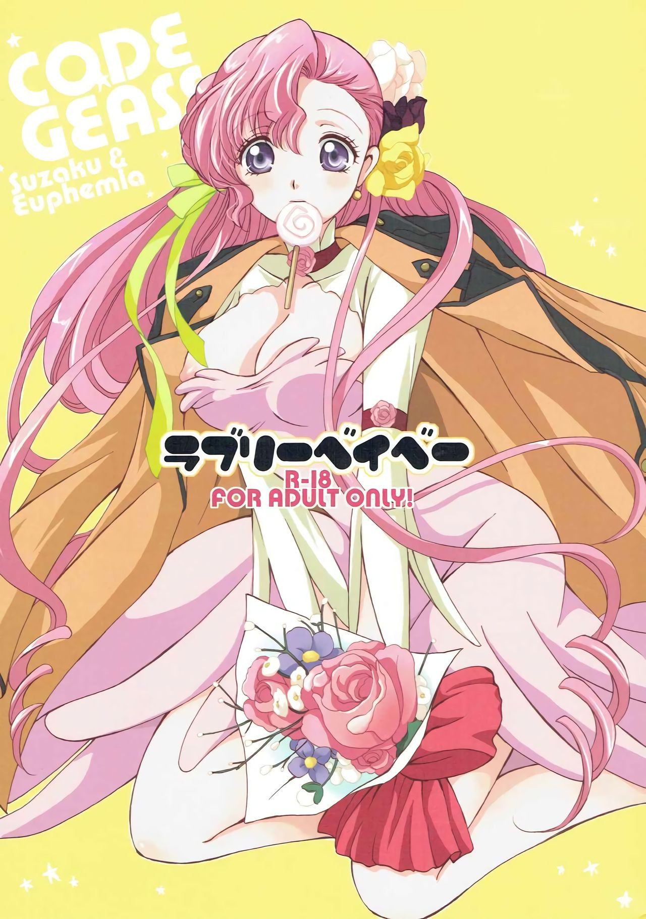 (Suika Musume) [Kurimomo (Tsukako)] Lovely Baby (Code Geass: Lelouch of the Rebellion) [English] [EHCove]