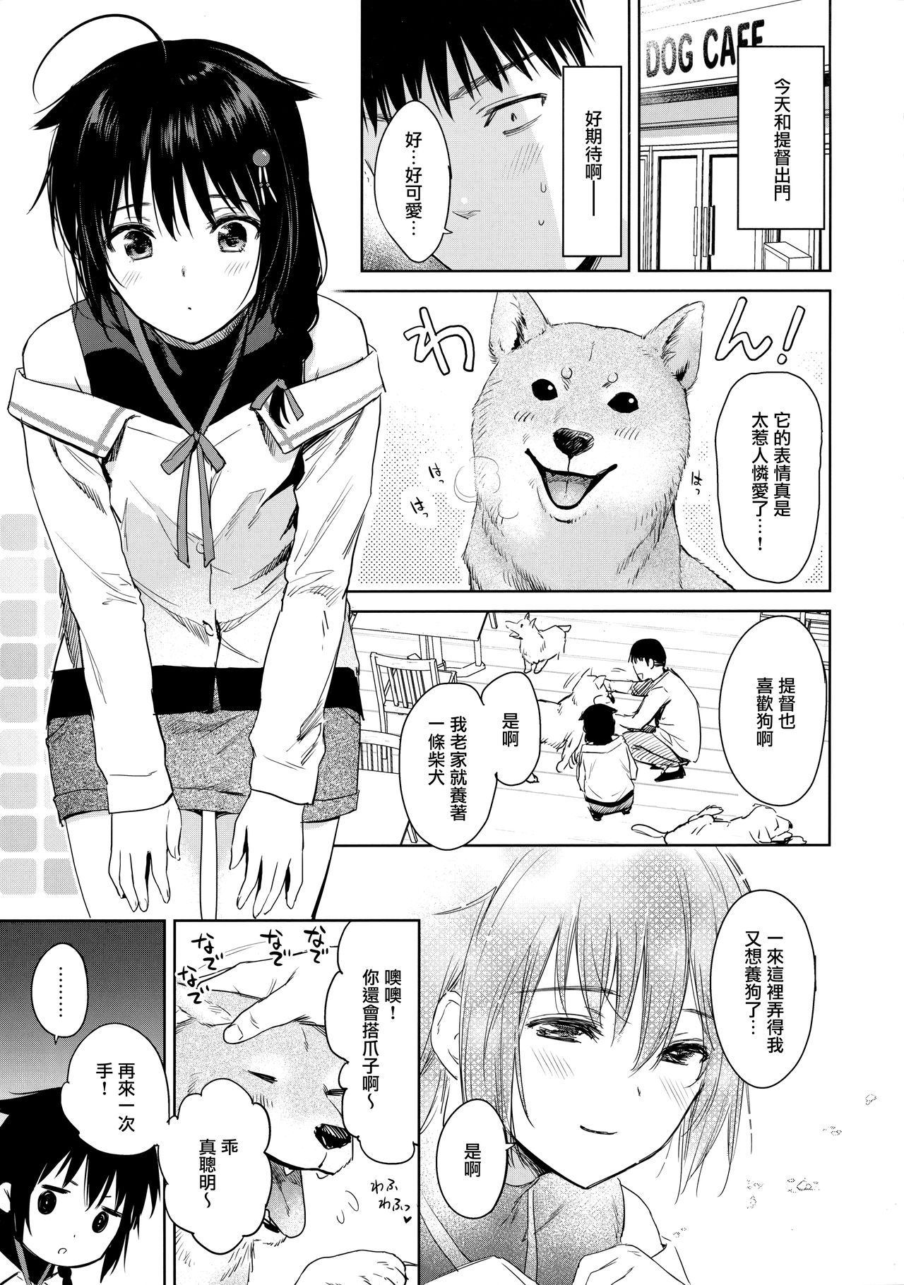 (C97) [Amakuchi Syoujo (Umakuchi Syouyu)] Shigure honey dog (Kantai Collection -KanColle-) [Chinese] [無邪気漢化組]