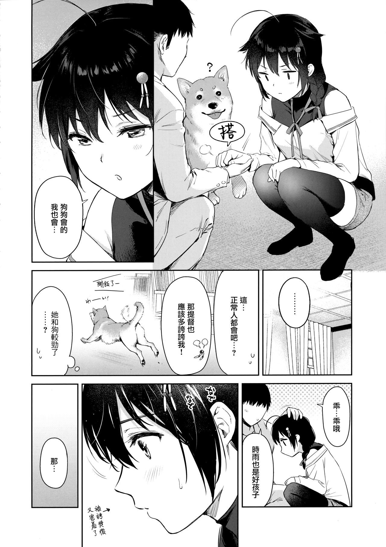 (C97) [Amakuchi Syoujo (Umakuchi Syouyu)] Shigure honey dog (Kantai Collection -KanColle-) [Chinese] [無邪気漢化組]