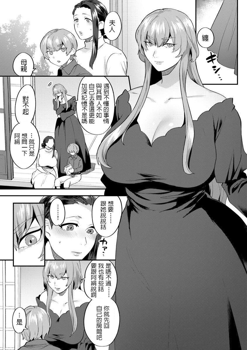 [Mogiki Hayami] Mayugomori ~Neeya to Boku no Midara na Himegoto~ Ch. 3 (Magazine Cyberia Vol. 129) [Chinese]