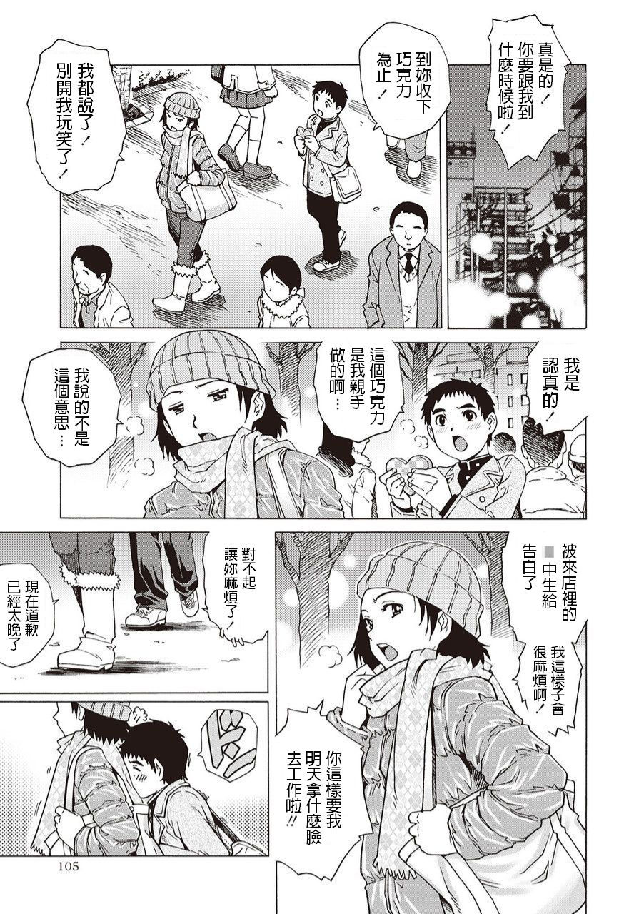 [Yanagawa Rio] Hatsutaiken Valentine (COMIC Masyo 2014-03) [Chinese]