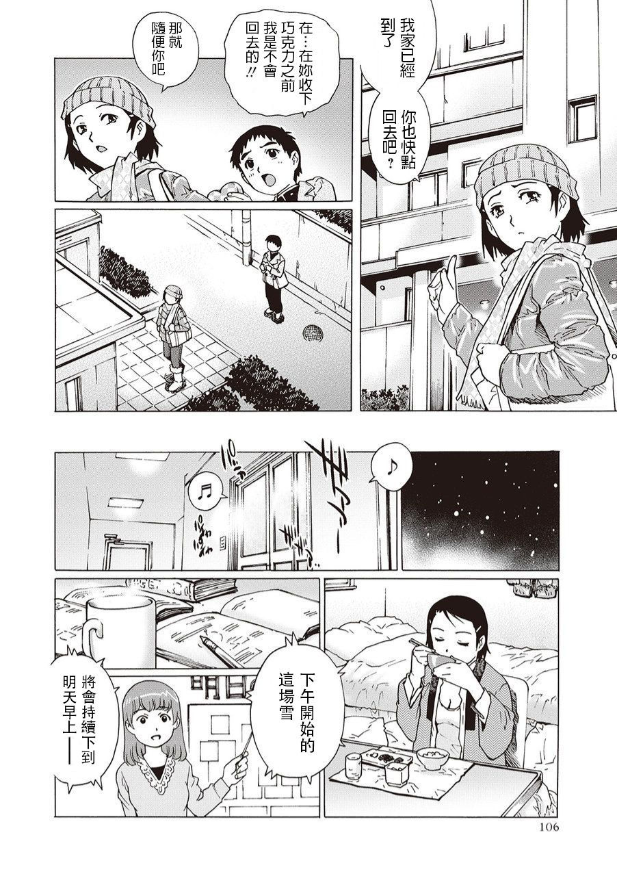 [Yanagawa Rio] Hatsutaiken Valentine (COMIC Masyo 2014-03) [Chinese]