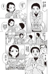 [Yanagawa Rio] Hatsutaiken Valentine (COMIC Masyo 2014-03) [Chinese]