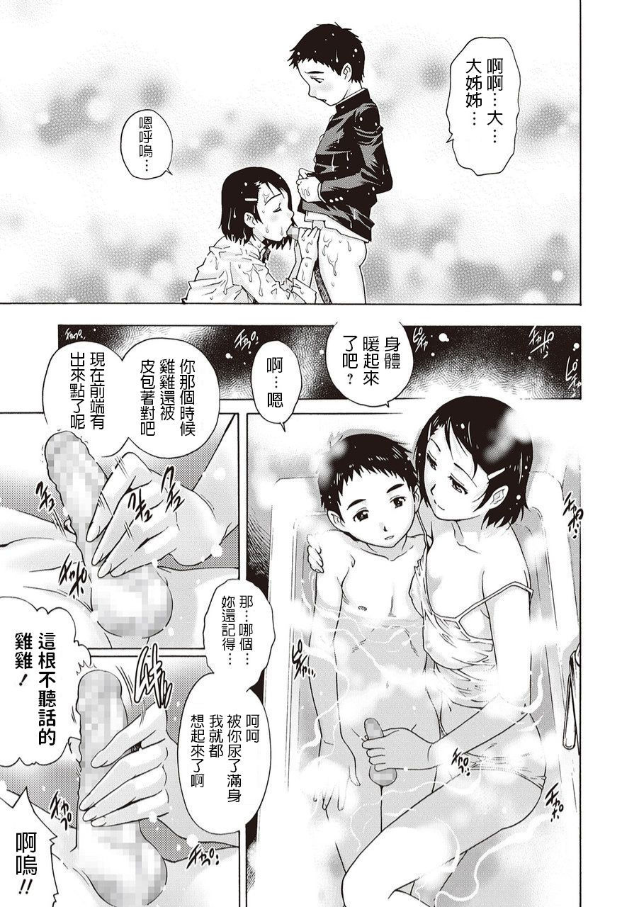 [Yanagawa Rio] Hatsutaiken Valentine (COMIC Masyo 2014-03) [Chinese]