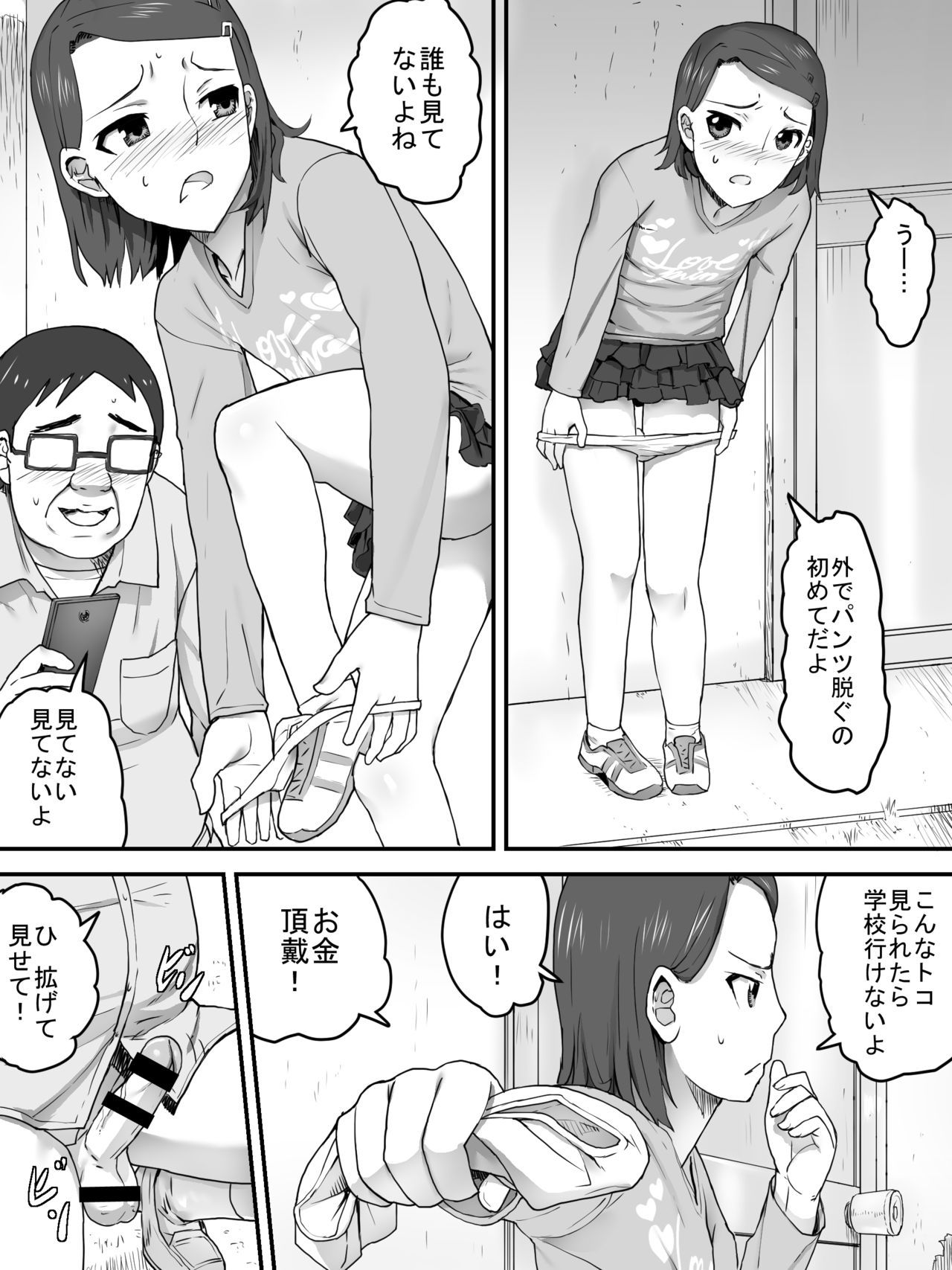 [Sanbaizu] Pants Uri no Shoujo