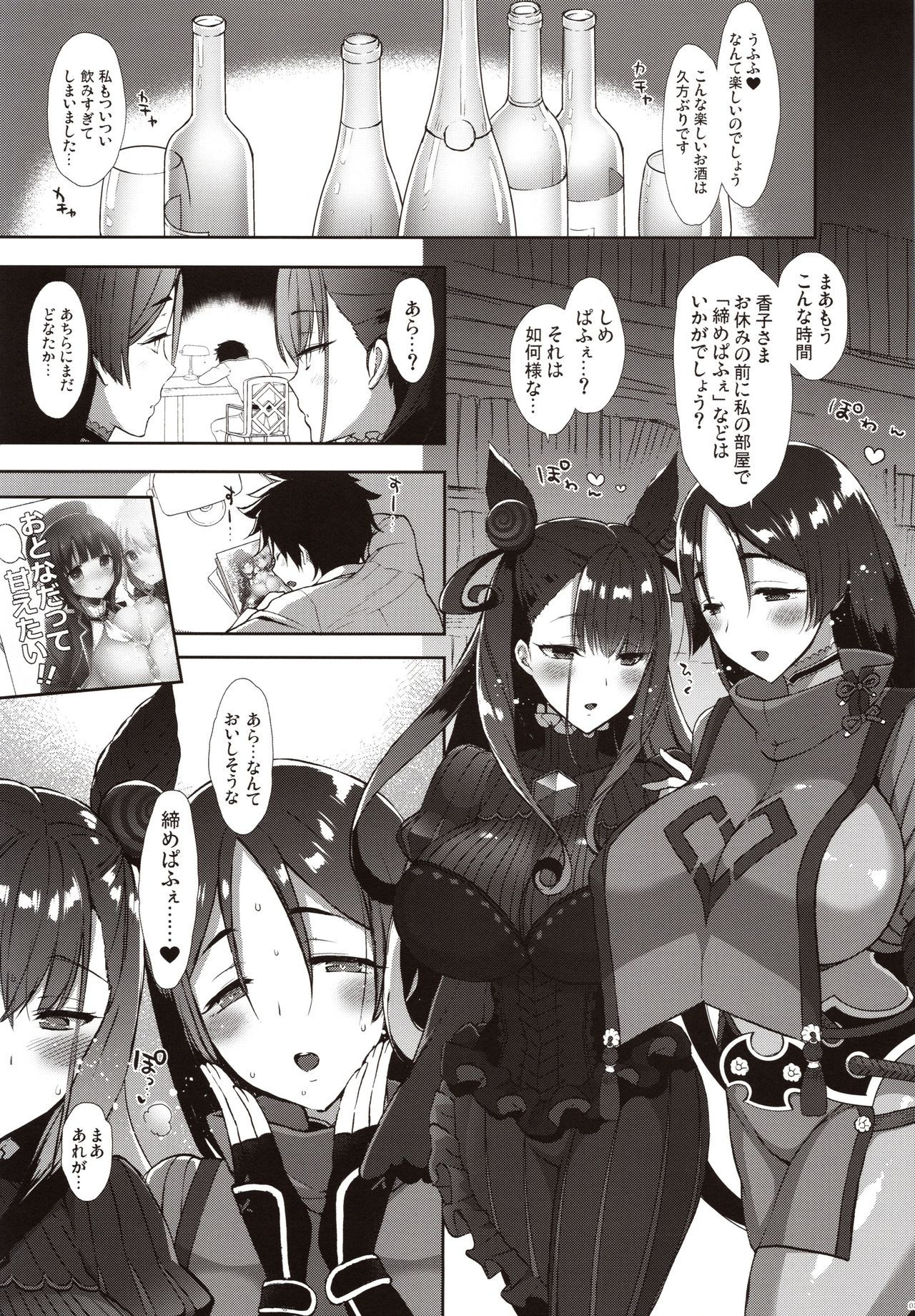 (C97) [MOZUCHICHI (Mozuya Murasaki)] Chaldea Master datte Raikou-san to Shikibu-san ni Amaetai!! (Fate/Grand Order)