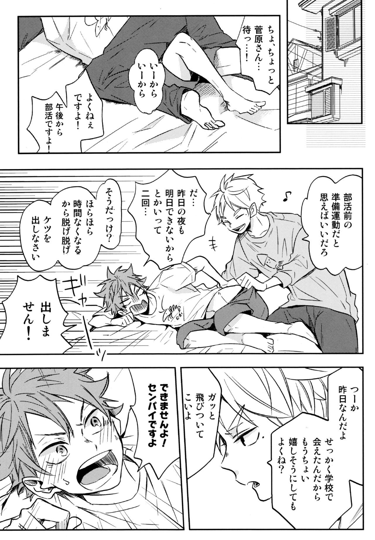 (RTS!!13) [catsnake (75)] LOVEPOTION (Haikyuu!!)