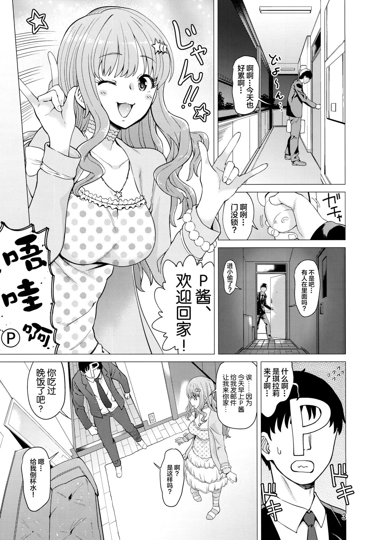 (C93) [Hamata 21 (Mishibe Hamata)] Iraira P to Kawaisou na Kirarin (THE IDOLM@STER CINDERELLA GIRLS) [Chinese] [新桥月白日语社]