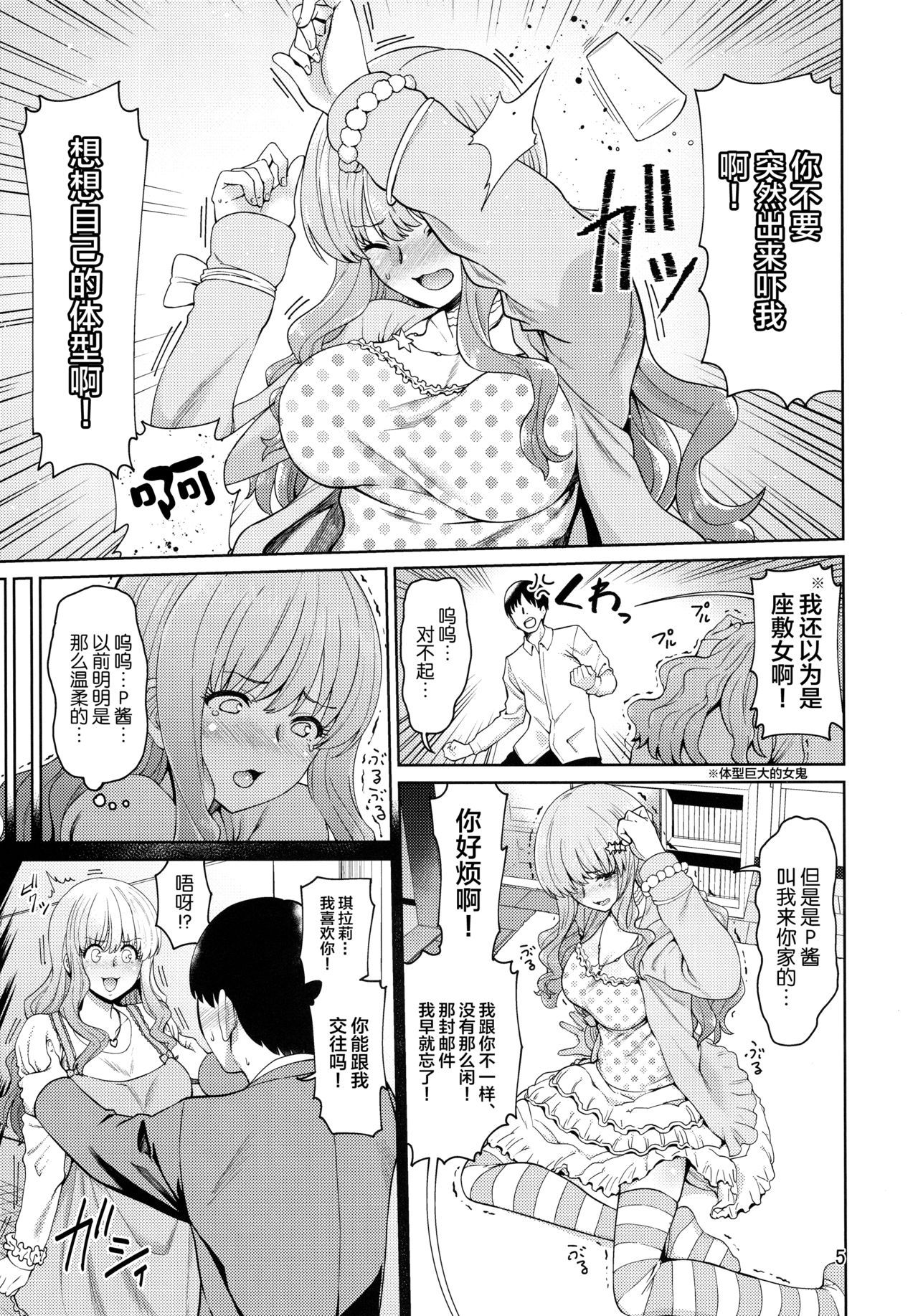 (C93) [Hamata 21 (Mishibe Hamata)] Iraira P to Kawaisou na Kirarin (THE IDOLM@STER CINDERELLA GIRLS) [Chinese] [新桥月白日语社]