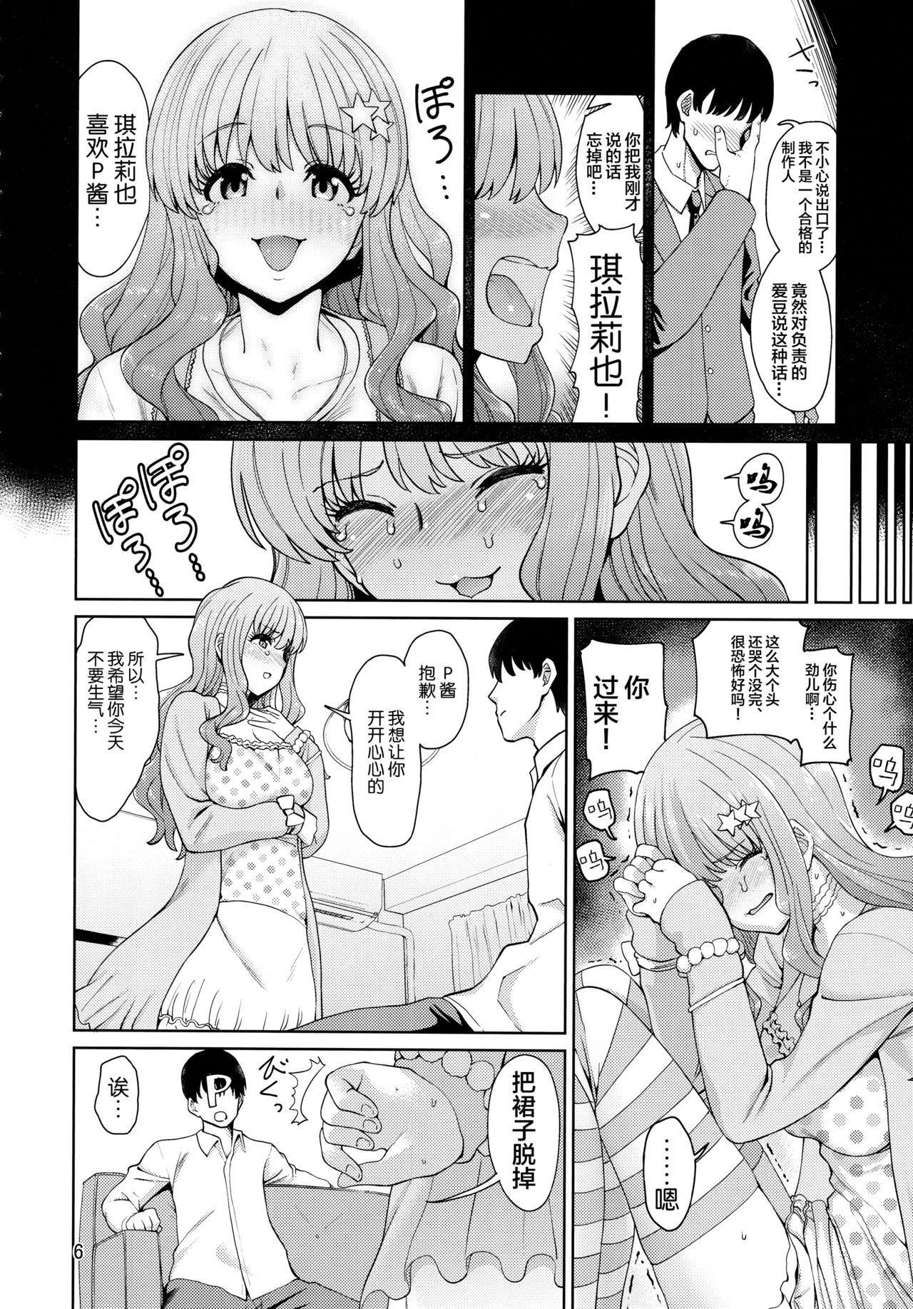 (C93) [Hamata 21 (Mishibe Hamata)] Iraira P to Kawaisou na Kirarin (THE IDOLM@STER CINDERELLA GIRLS) [Chinese] [新桥月白日语社]