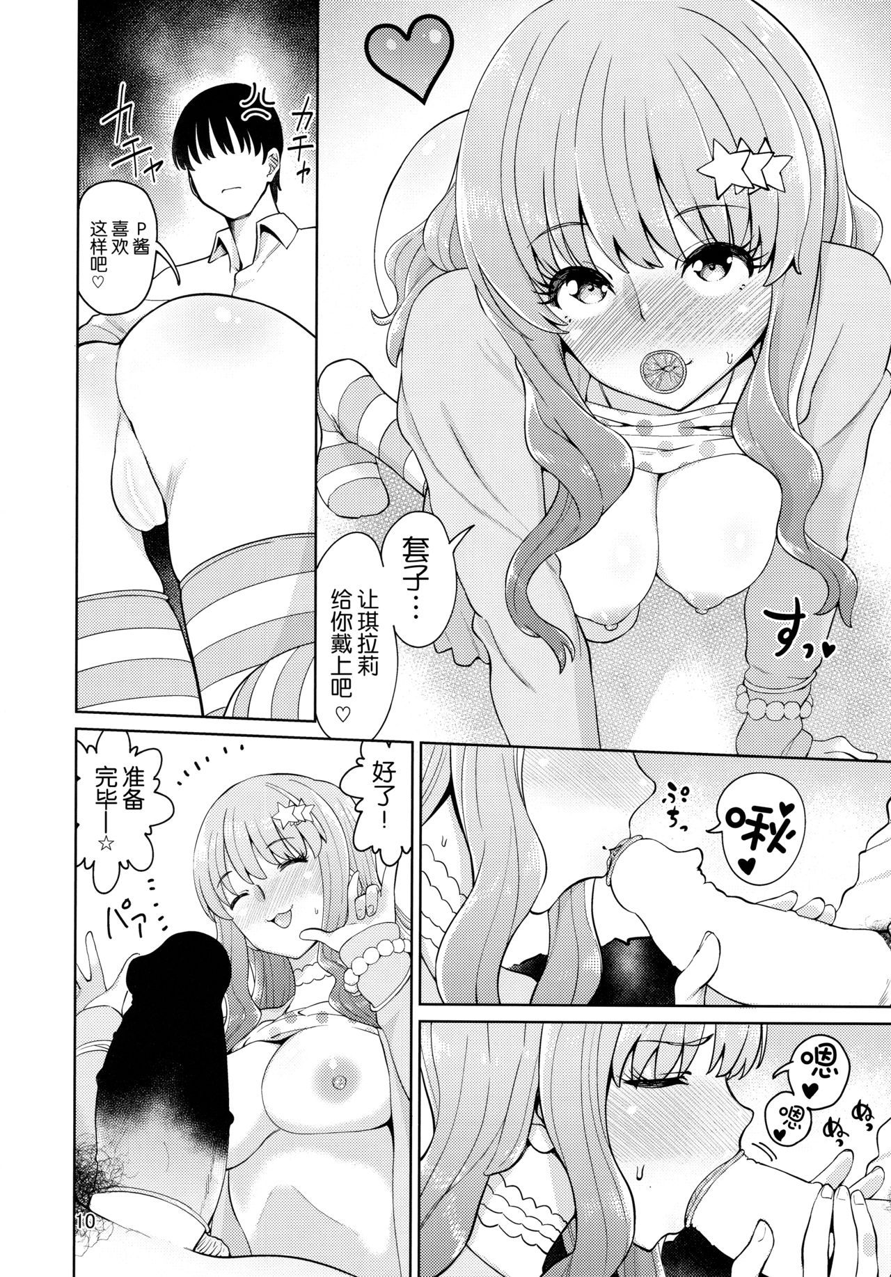 (C93) [Hamata 21 (Mishibe Hamata)] Iraira P to Kawaisou na Kirarin (THE IDOLM@STER CINDERELLA GIRLS) [Chinese] [新桥月白日语社]