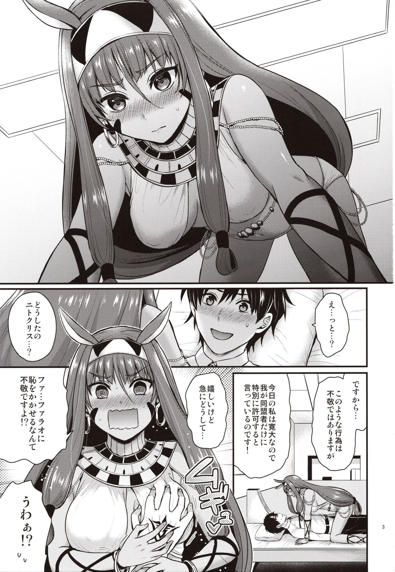 (C97) [Proom (Pei)] Nitocris wa Master to XX Shitai (Fate/Grand Order)