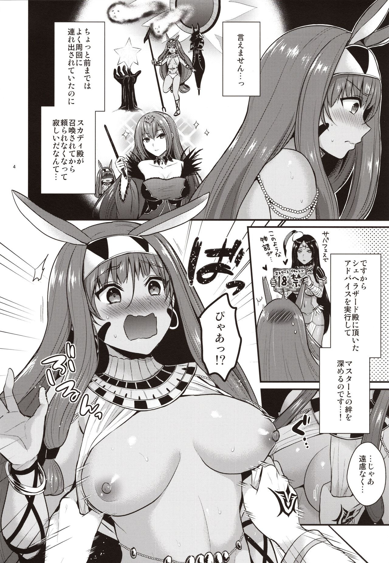 (C97) [Proom (Pei)] Nitocris wa Master to XX Shitai (Fate/Grand Order)