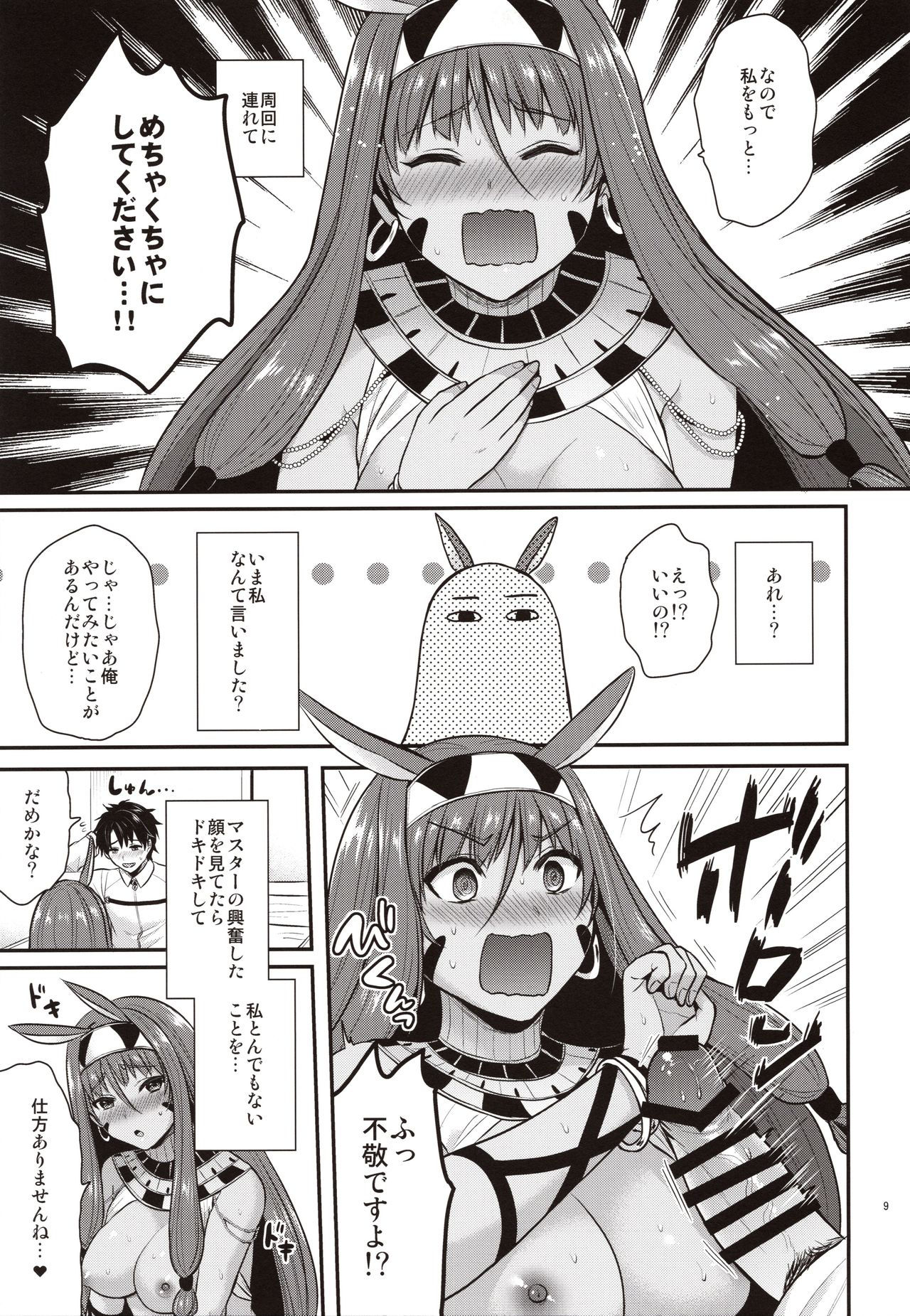 (C97) [Proom (Pei)] Nitocris wa Master to XX Shitai (Fate/Grand Order)