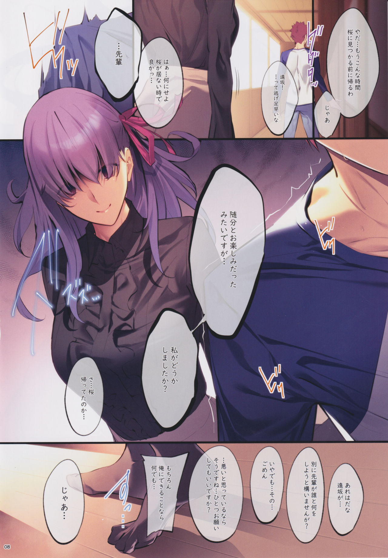 (C97) [Kodoku intelligence (Nanao)] THE BOOK OF SAKURA 4 (Fate/stay night)