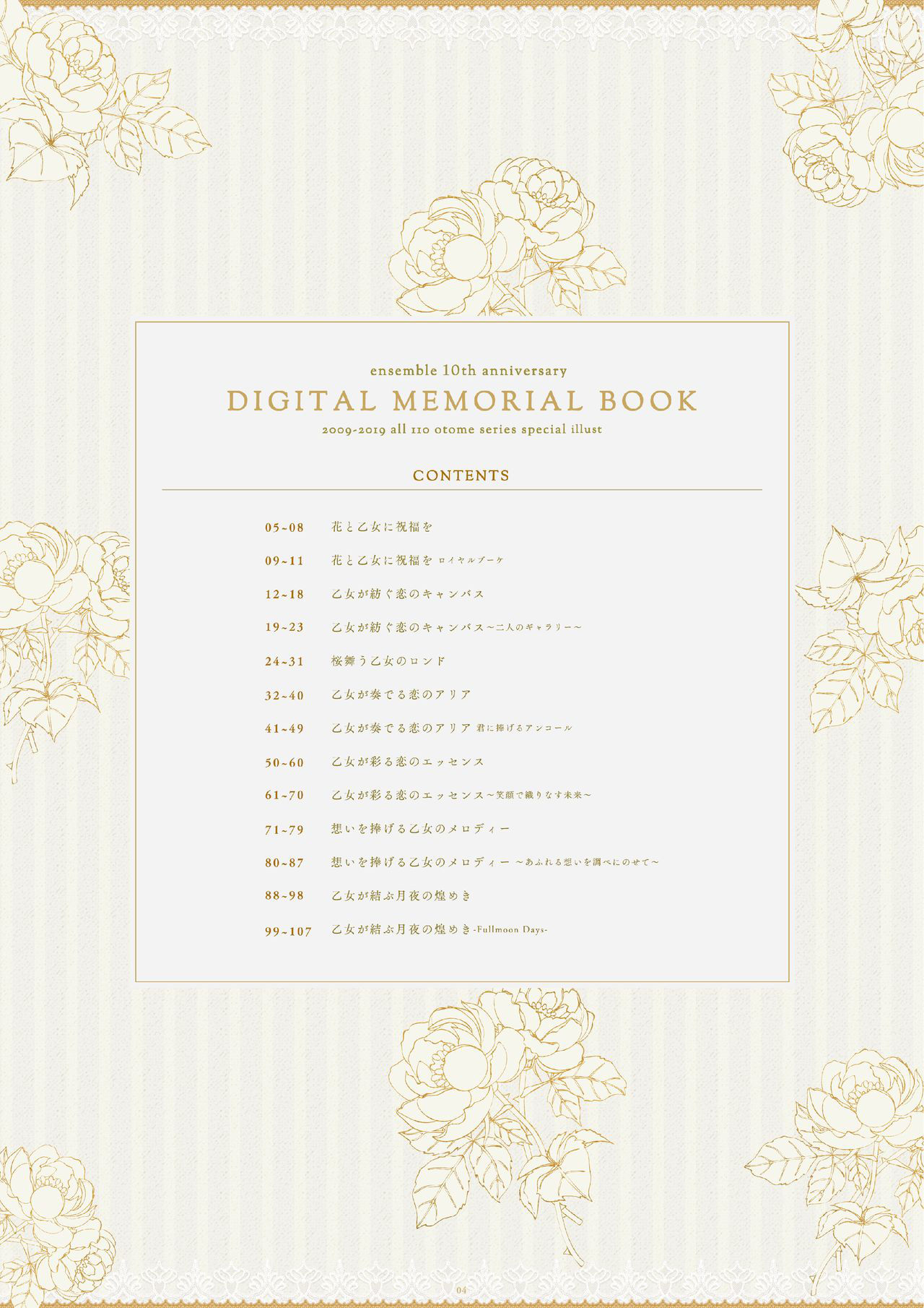 ensemble 10th Anniversary Digital Memorial Book