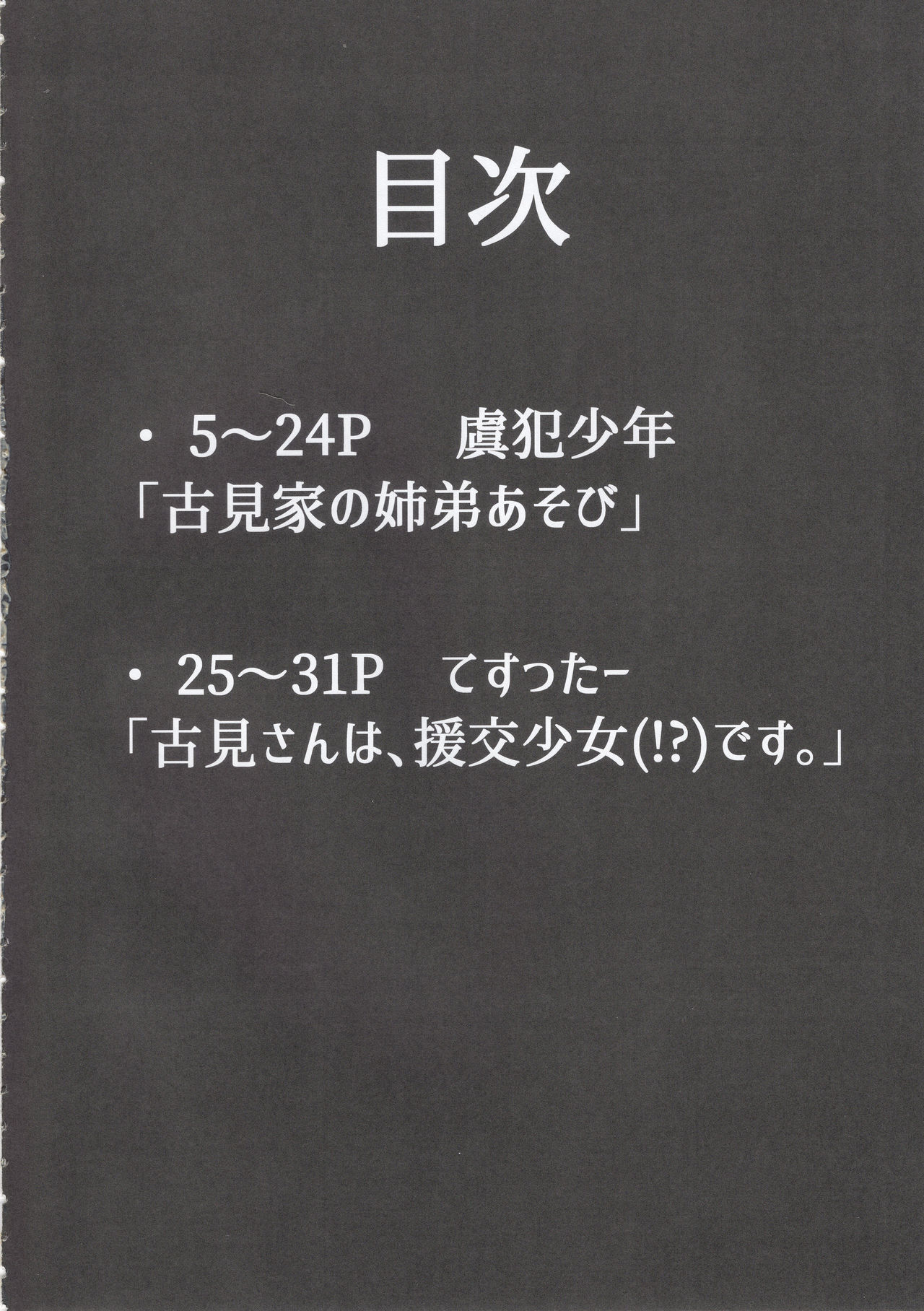 (C97) [Guhan Shounen] Komi-ke no Kyoudai Asobi (Komi-san wa, Komyushou desu.)