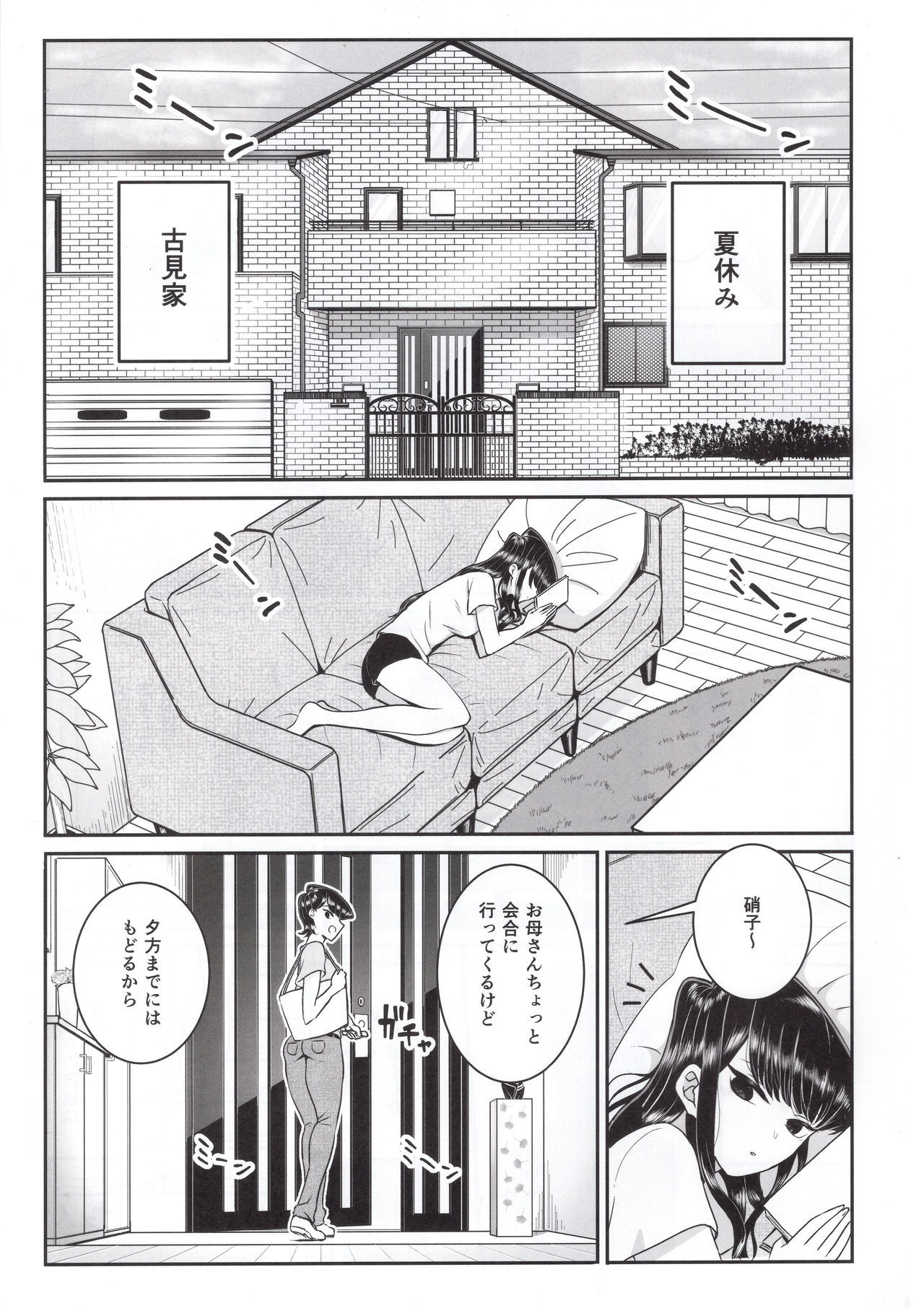 (C97) [Guhan Shounen] Komi-ke no Kyoudai Asobi (Komi-san wa, Komyushou desu.)