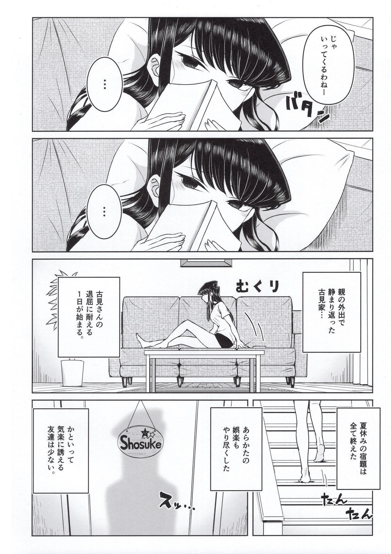 (C97) [Guhan Shounen] Komi-ke no Kyoudai Asobi (Komi-san wa, Komyushou desu.)