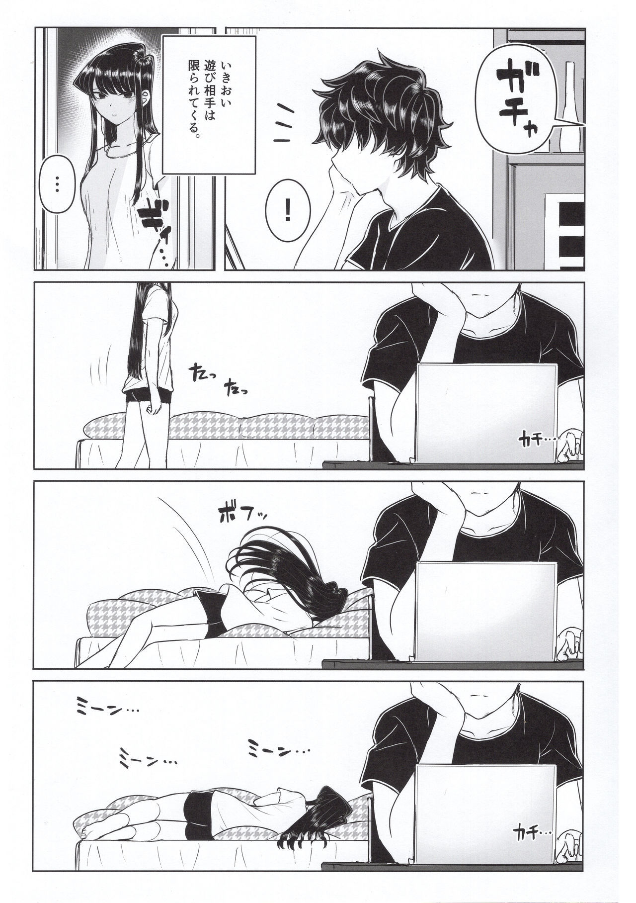 (C97) [Guhan Shounen] Komi-ke no Kyoudai Asobi (Komi-san wa, Komyushou desu.)