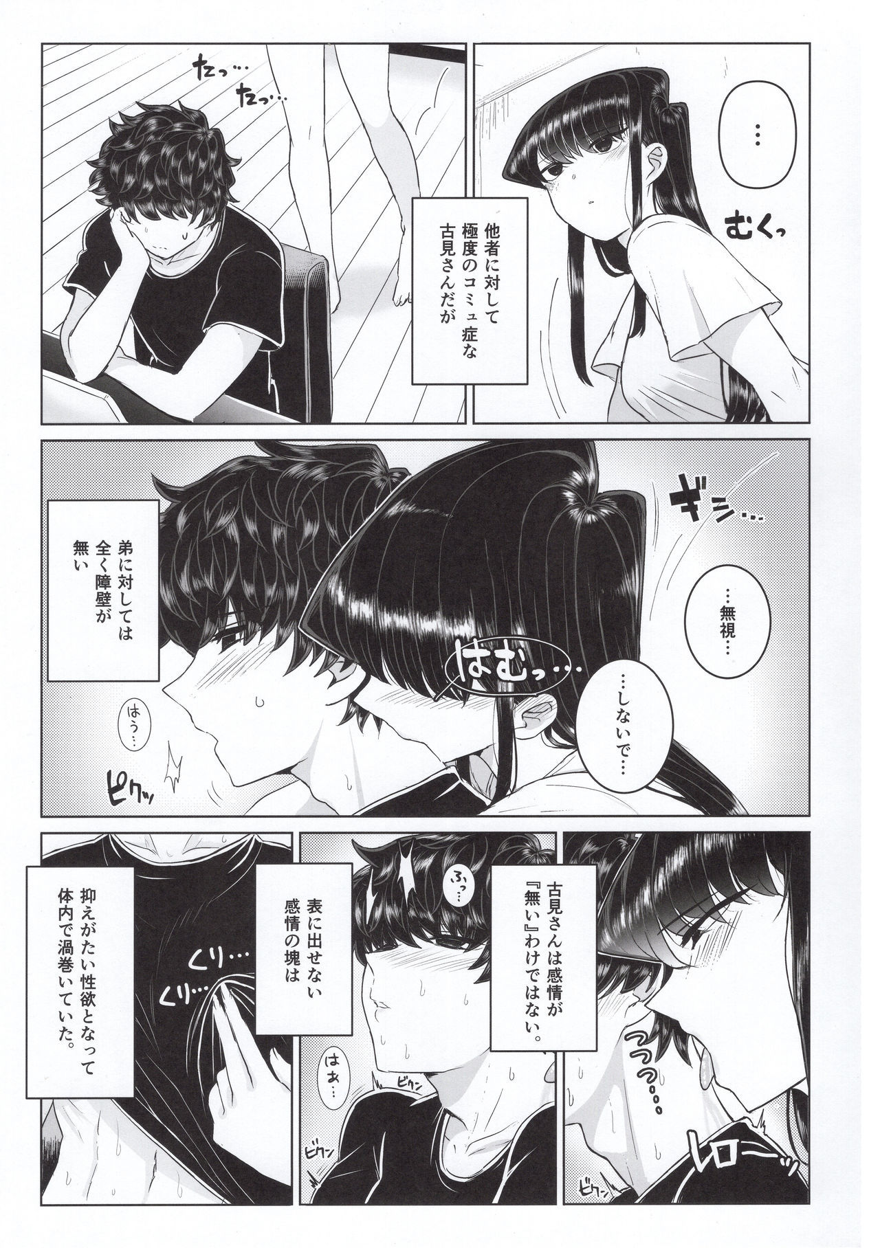 (C97) [Guhan Shounen] Komi-ke no Kyoudai Asobi (Komi-san wa, Komyushou desu.)