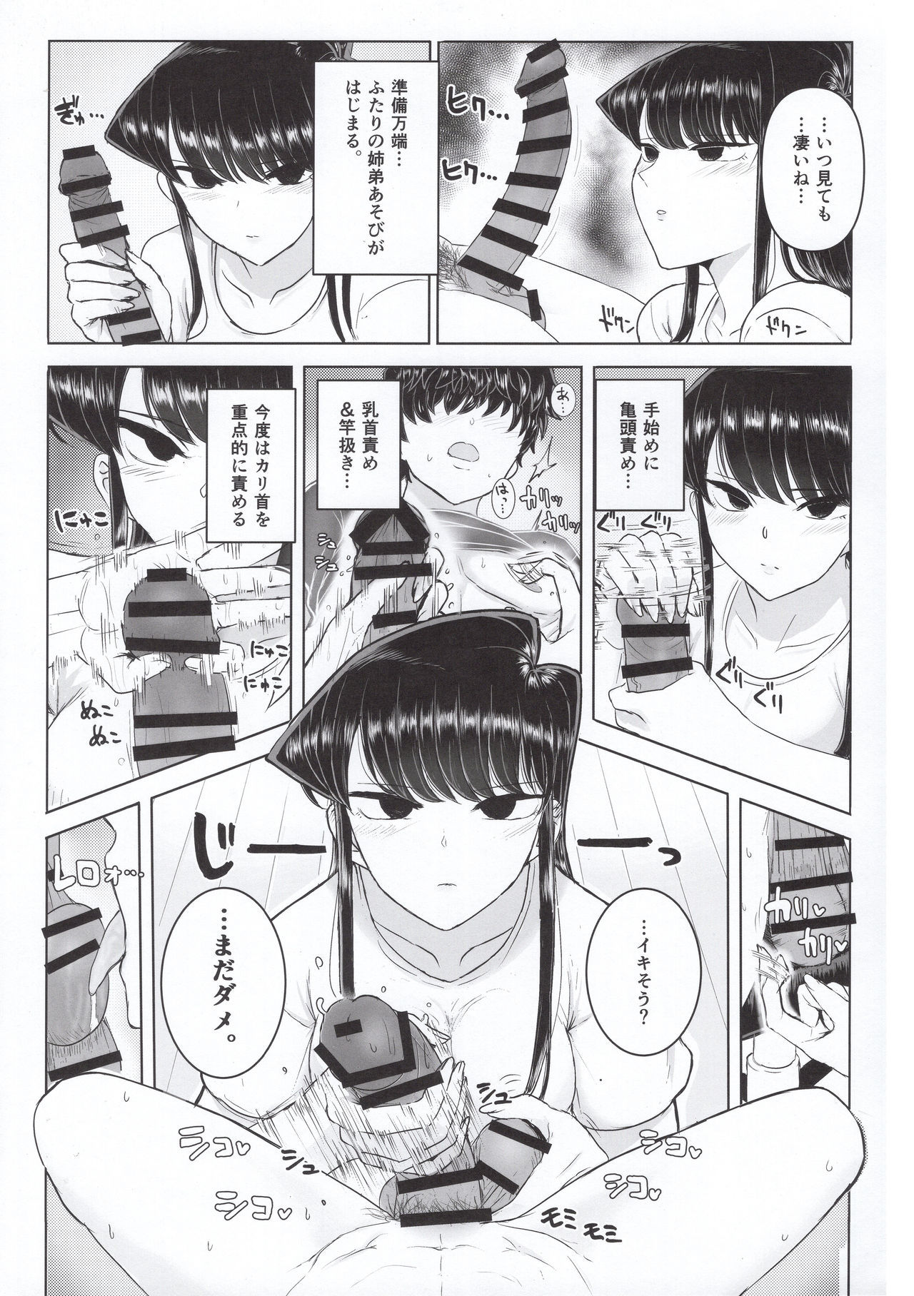 (C97) [Guhan Shounen] Komi-ke no Kyoudai Asobi (Komi-san wa, Komyushou desu.)