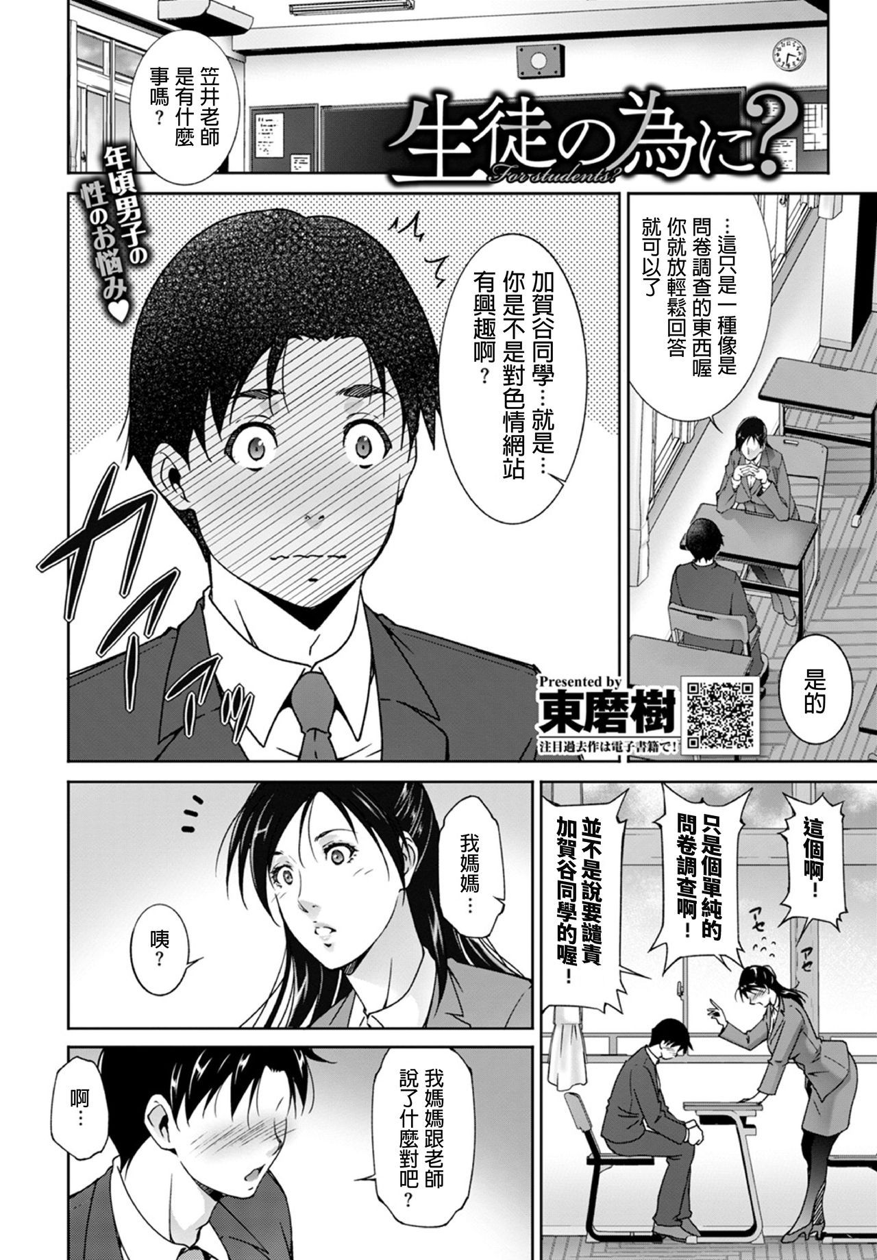 [Touma Itsuki] Seito no Tameni? (COMIC BAVEL 2020-01) [Chinese]