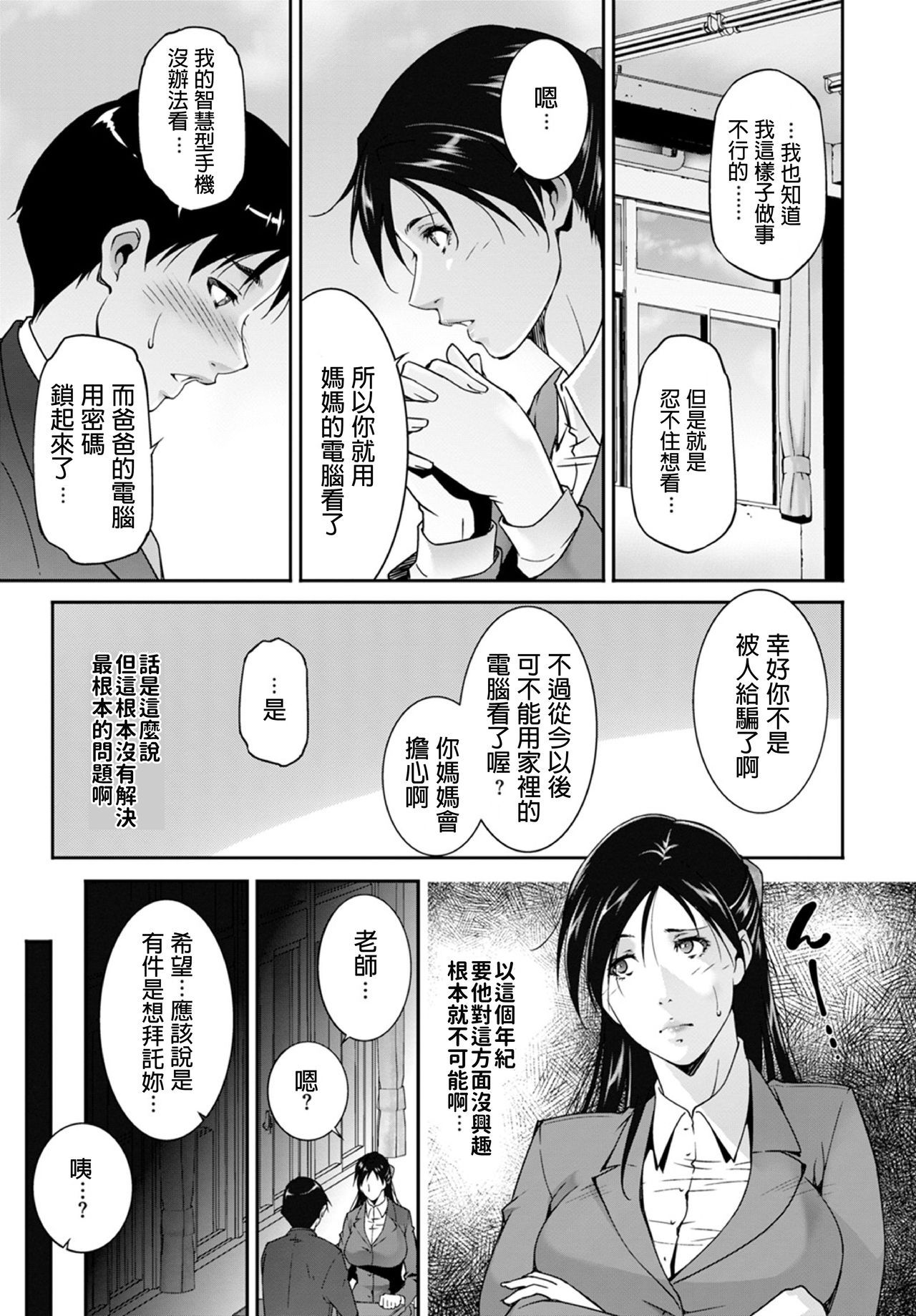 [Touma Itsuki] Seito no Tameni? (COMIC BAVEL 2020-01) [Chinese]