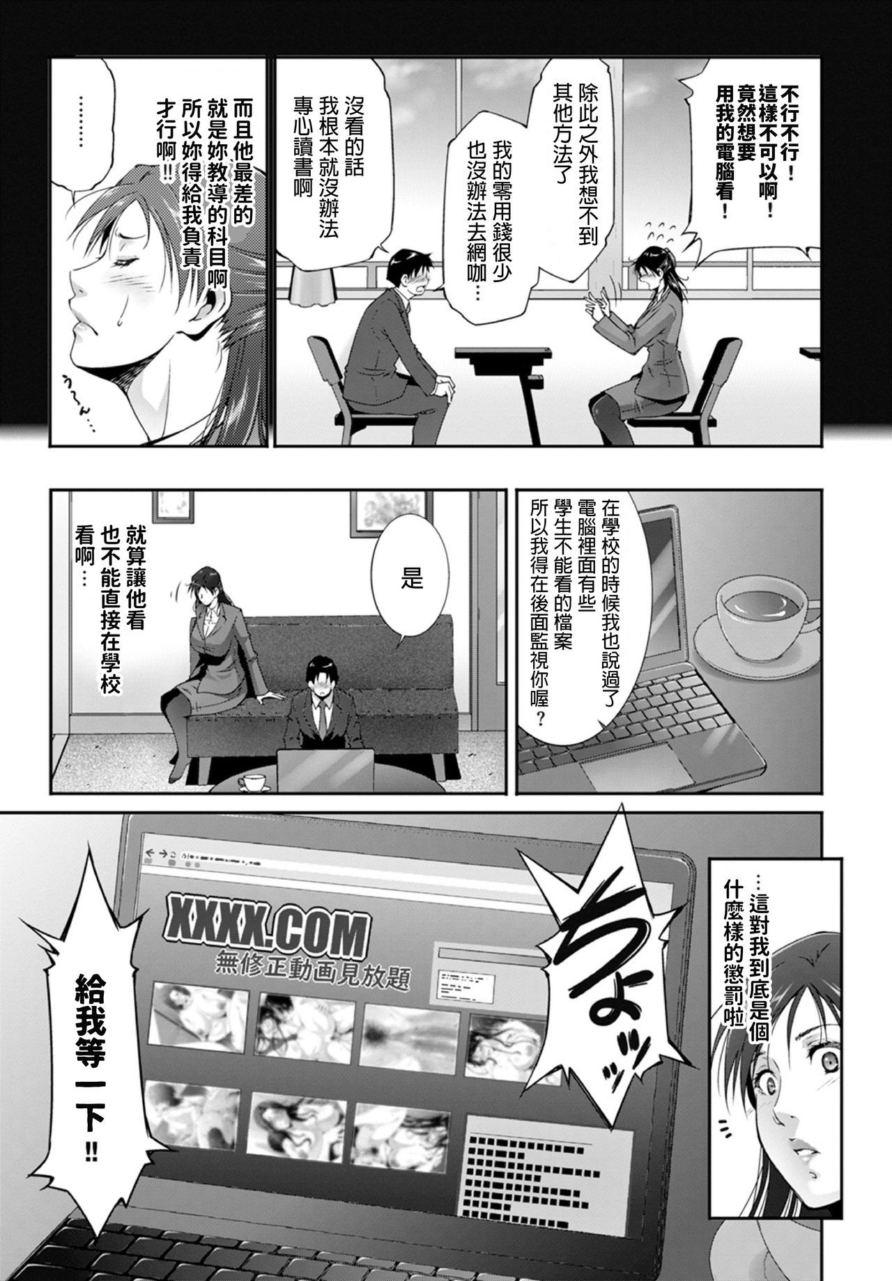 [Touma Itsuki] Seito no Tameni? (COMIC BAVEL 2020-01) [Chinese]