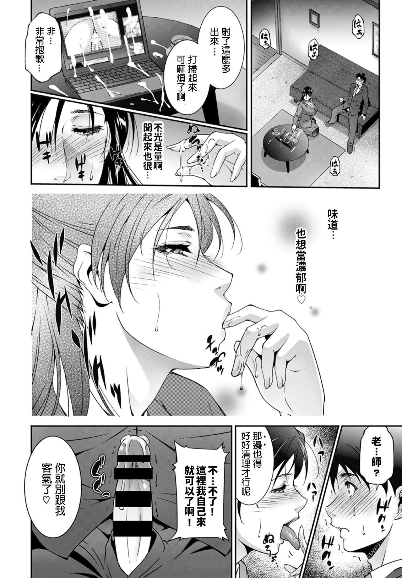 [Touma Itsuki] Seito no Tameni? (COMIC BAVEL 2020-01) [Chinese]