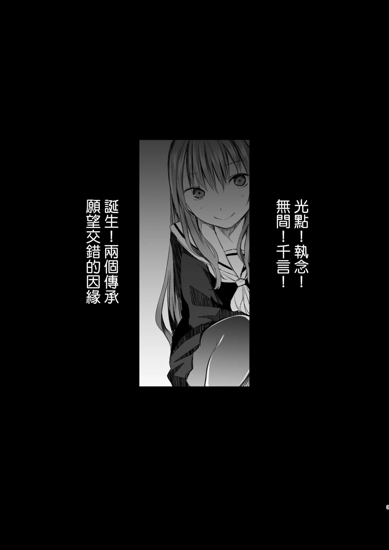 [Harumachi Tsurara (Shichoson)] Futari no Kako wa Mama nara nai [Chinese] [机动仓鼠 Mobile Pudding 汉化组] [DL版]