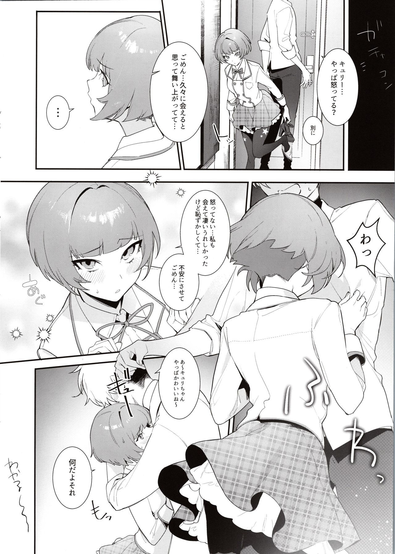 (C97) [Ngamura-san (Ohisashiburi)] Curie-chan to "Kawaii" Suru Hon. (Shining Star)